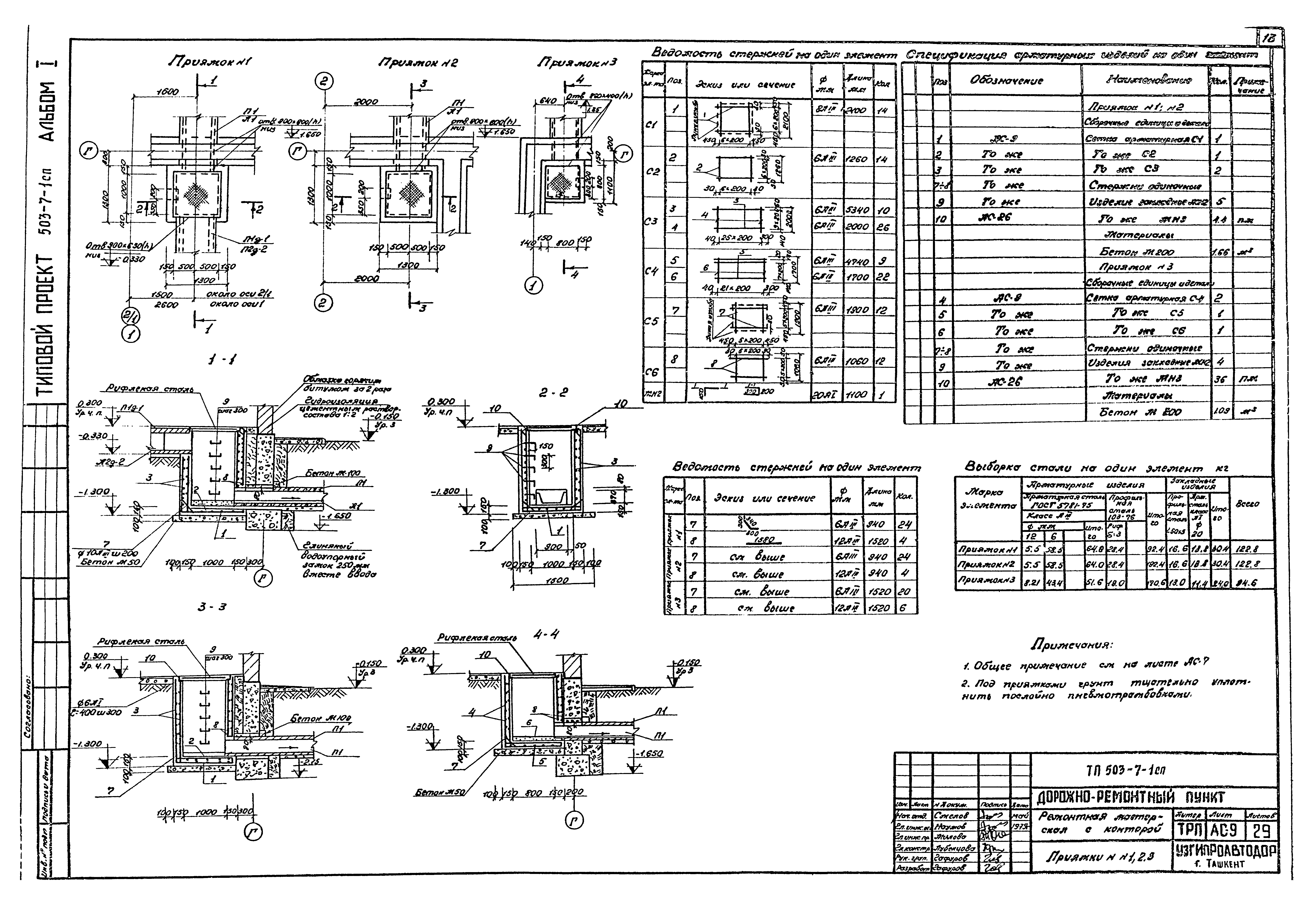 Типовой проект 503-7-1сп