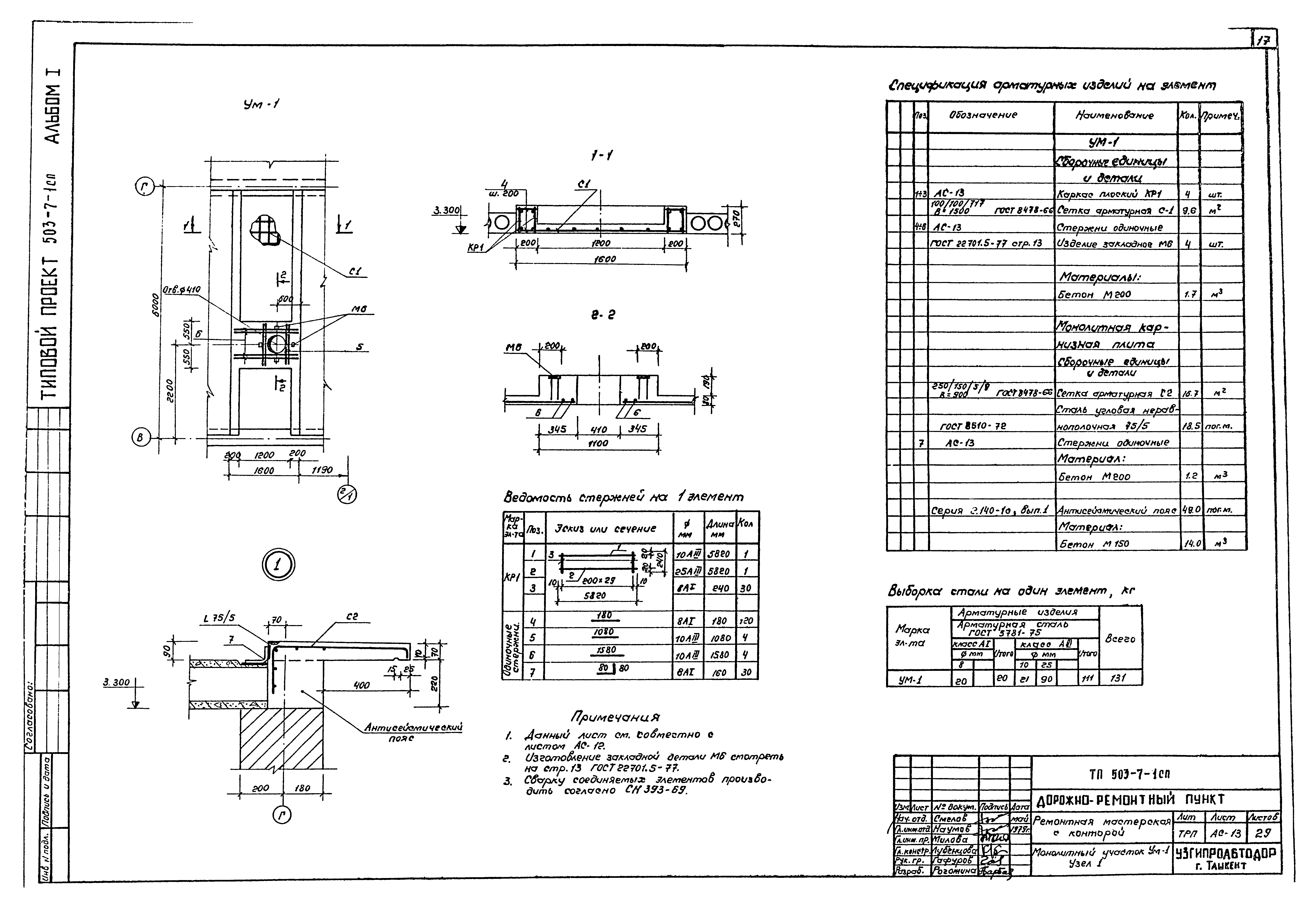 Типовой проект 503-7-1сп