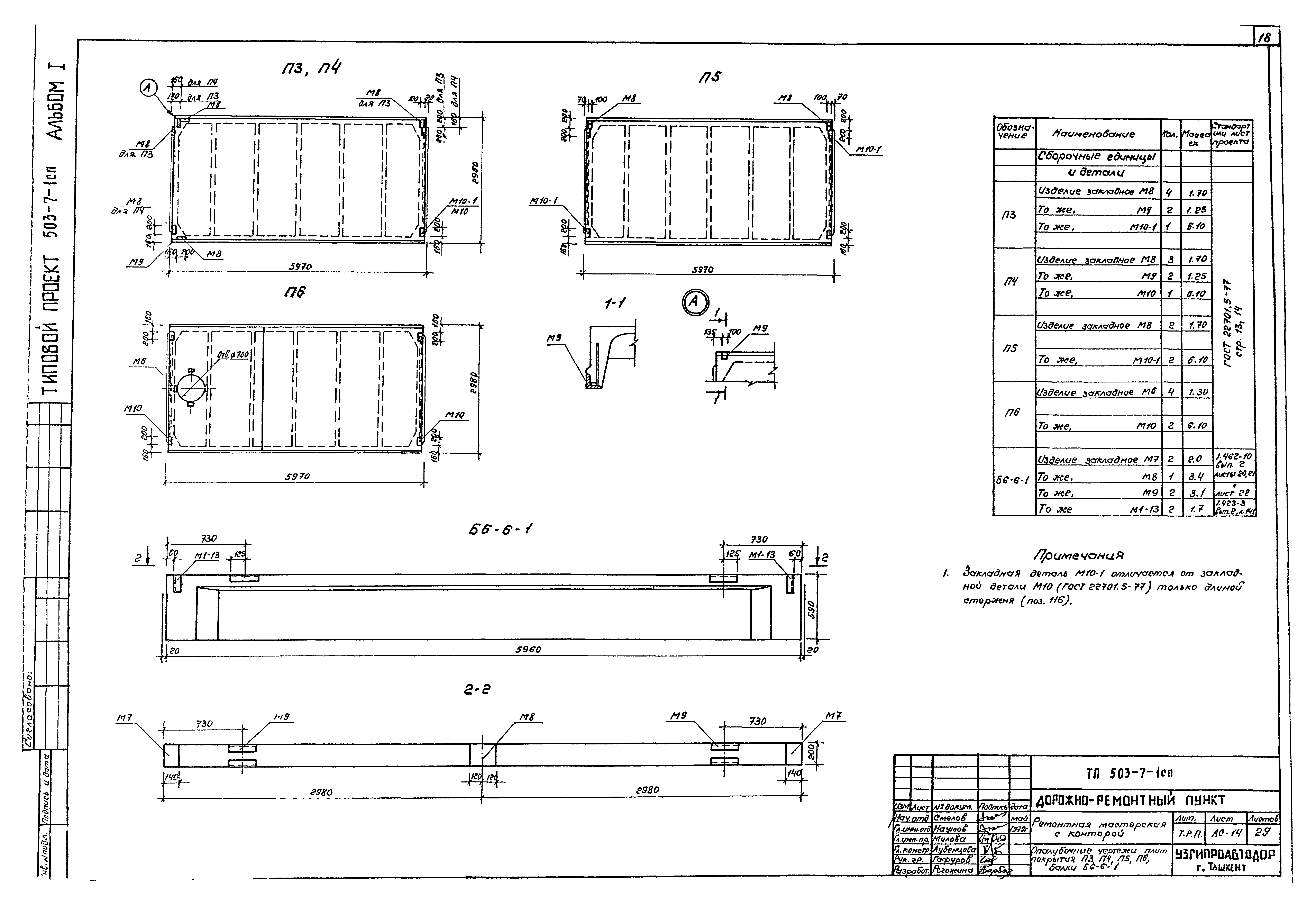 Типовой проект 503-7-1сп