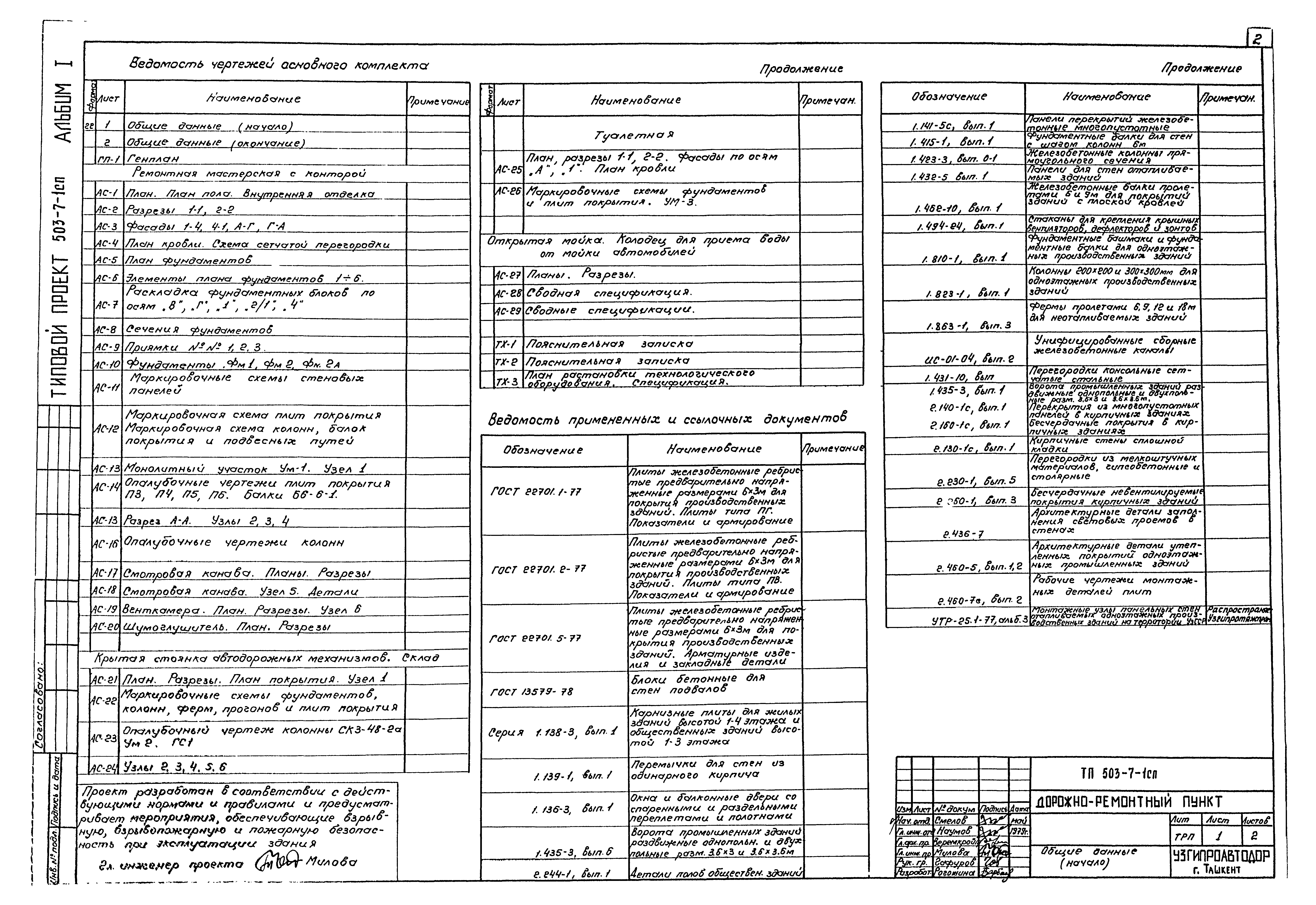 Типовой проект 503-7-1сп