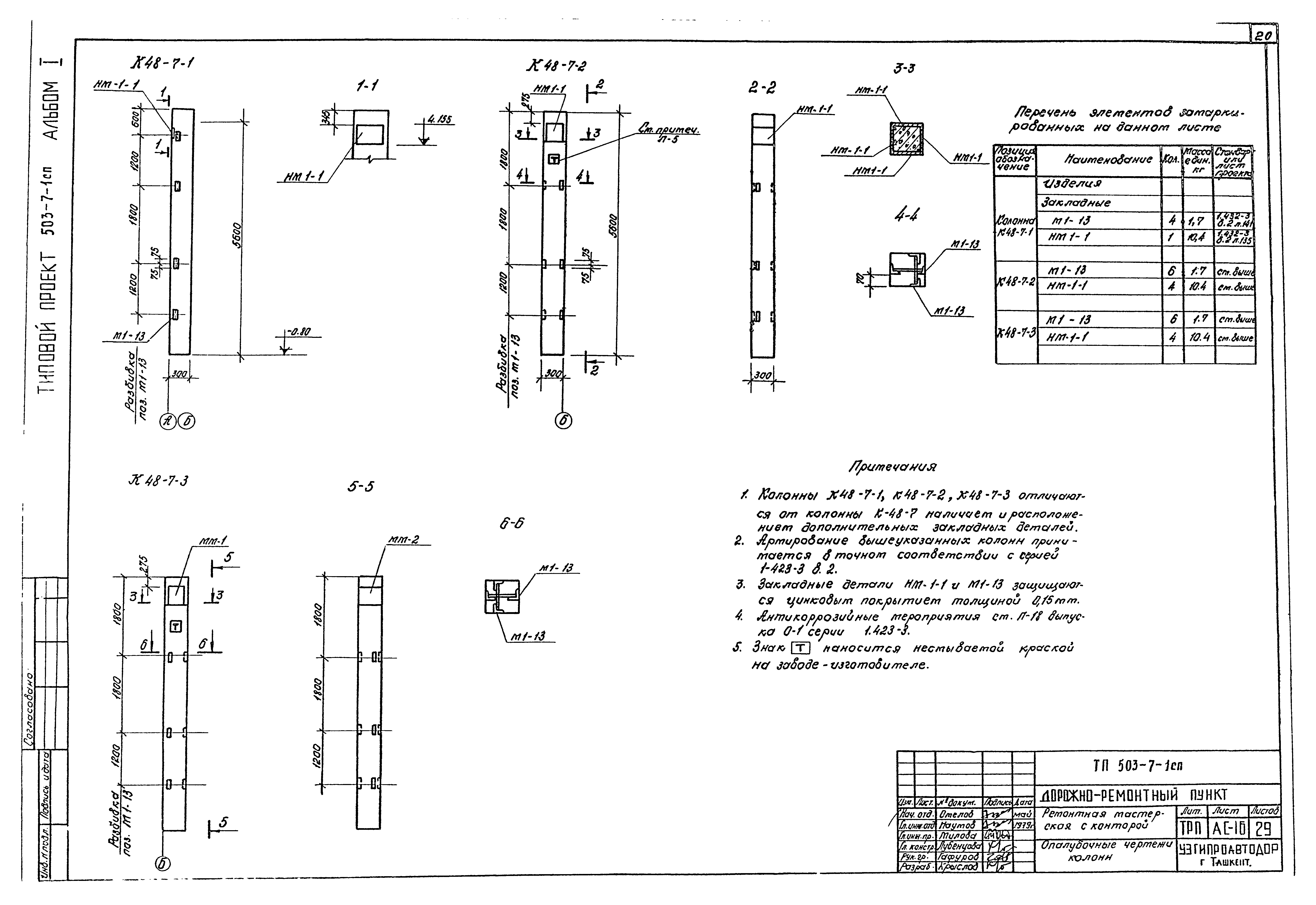 Типовой проект 503-7-1сп