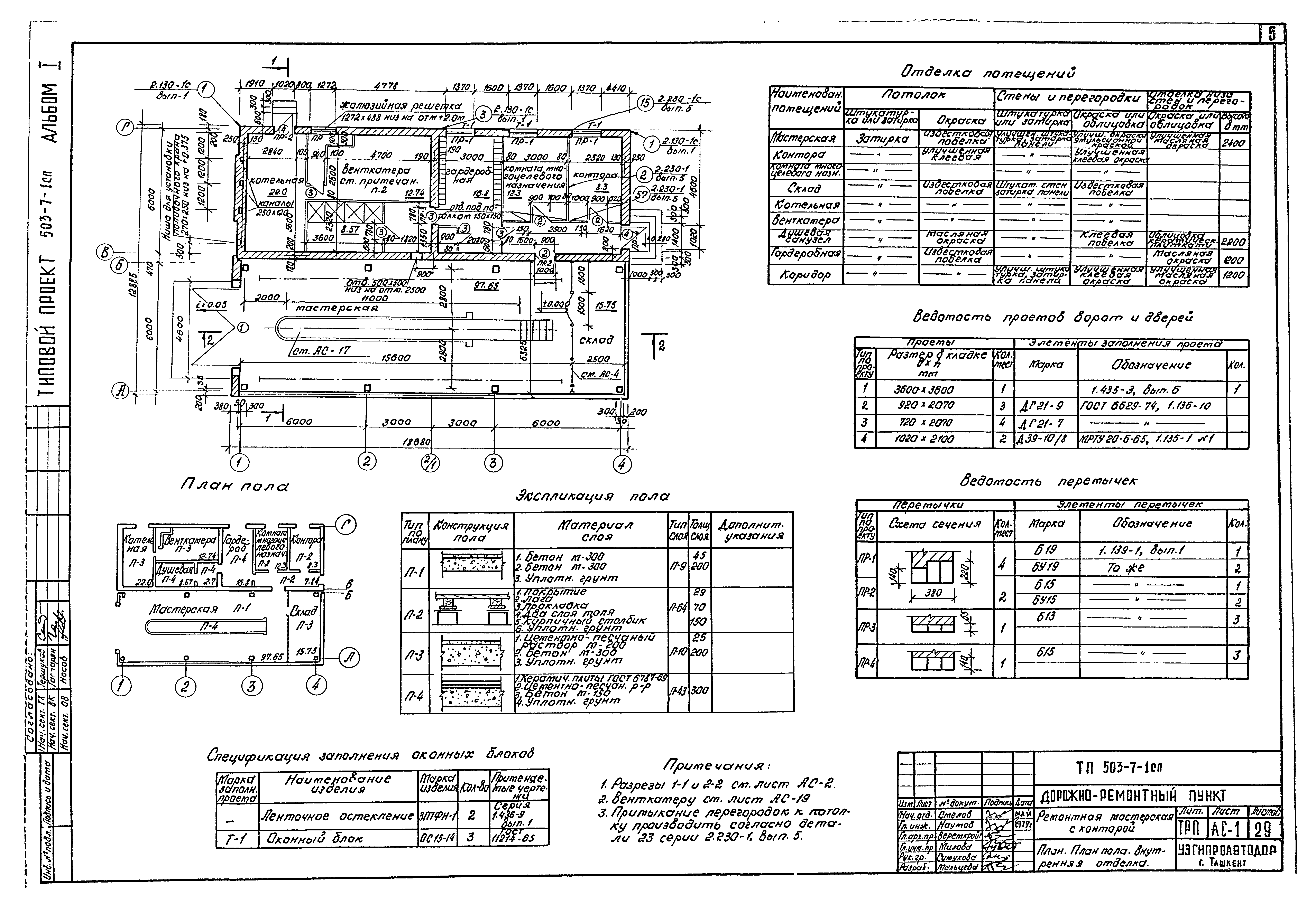 Типовой проект 503-7-1сп