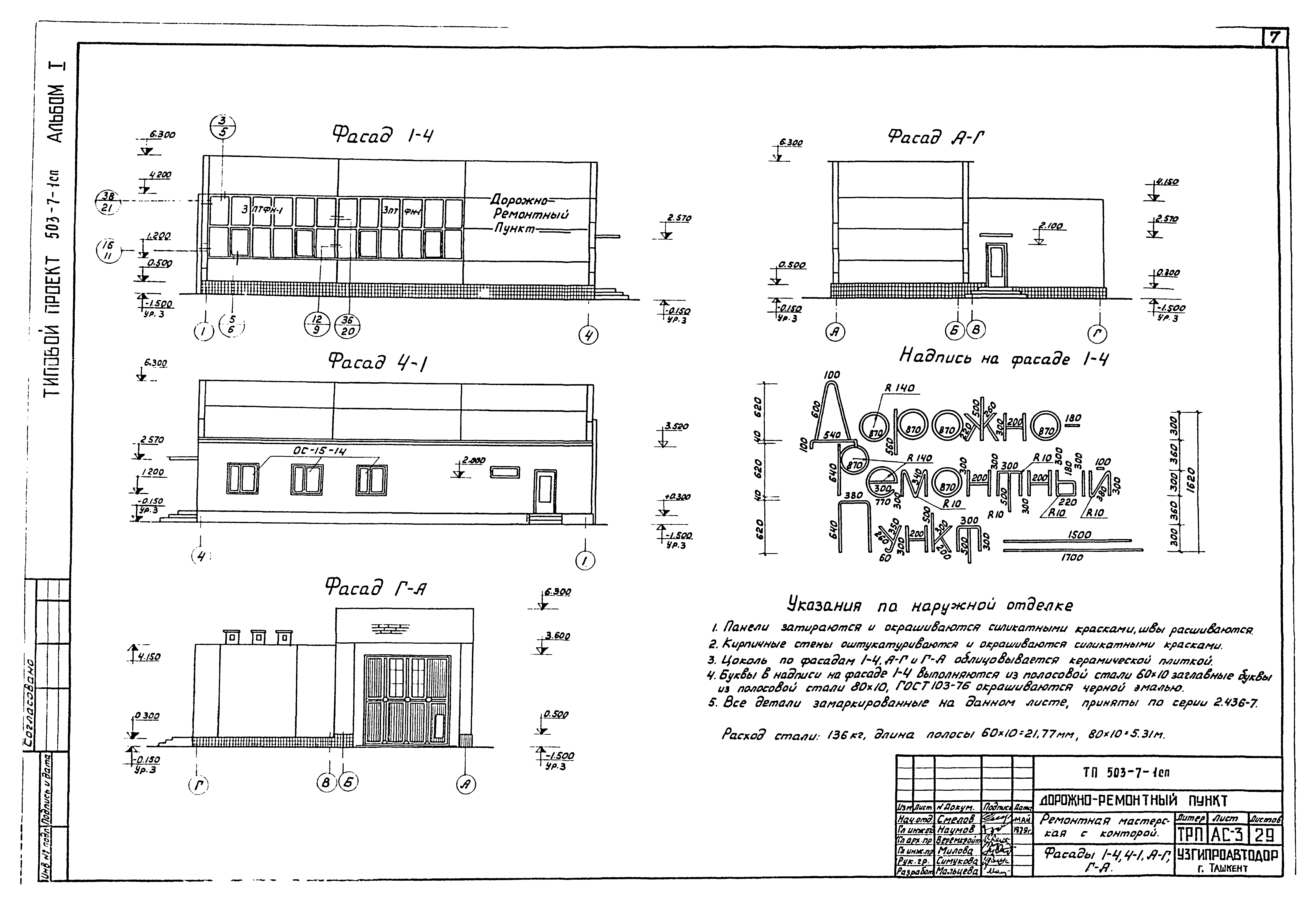 Типовой проект 503-7-1сп