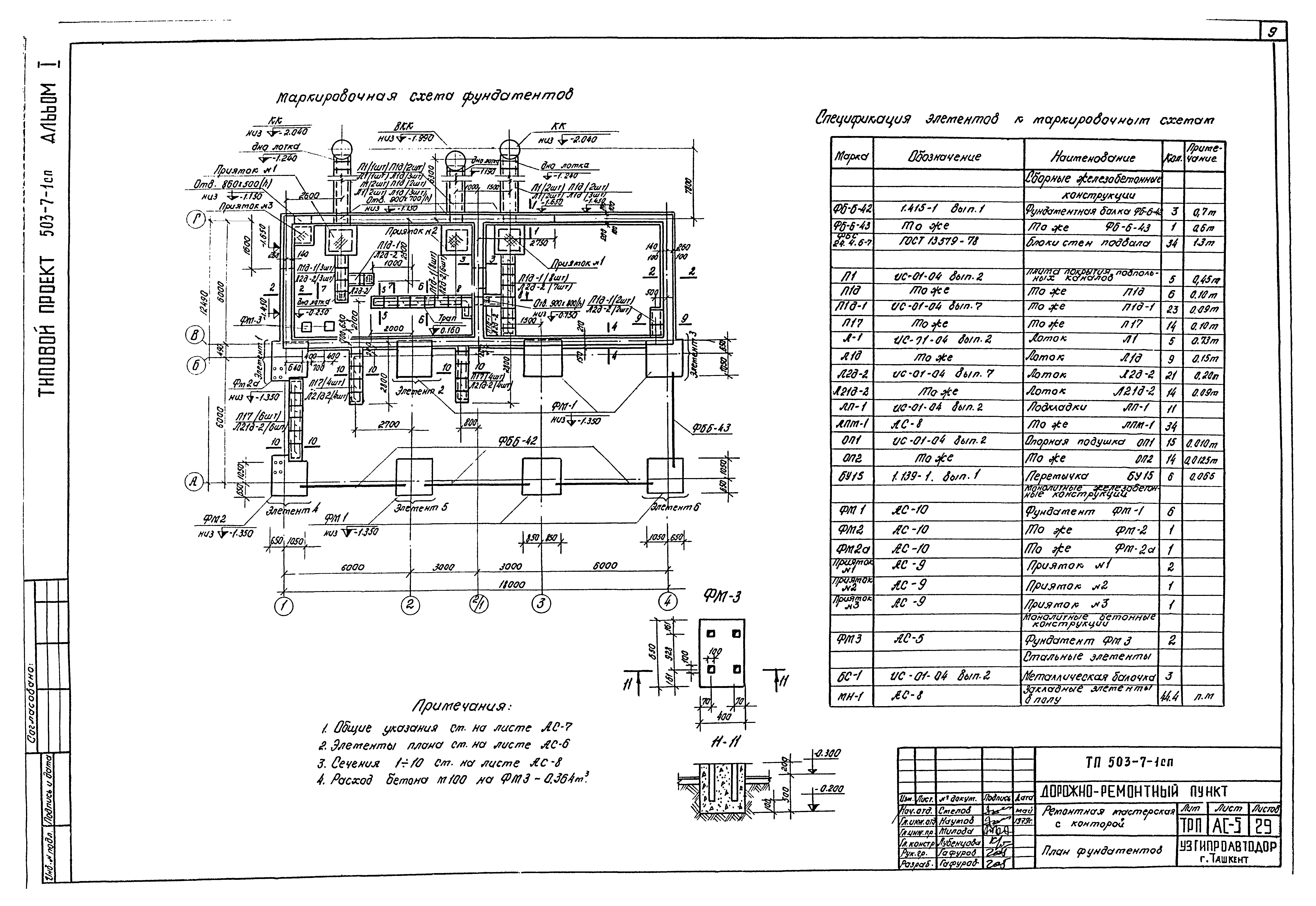 Типовой проект 503-7-1сп