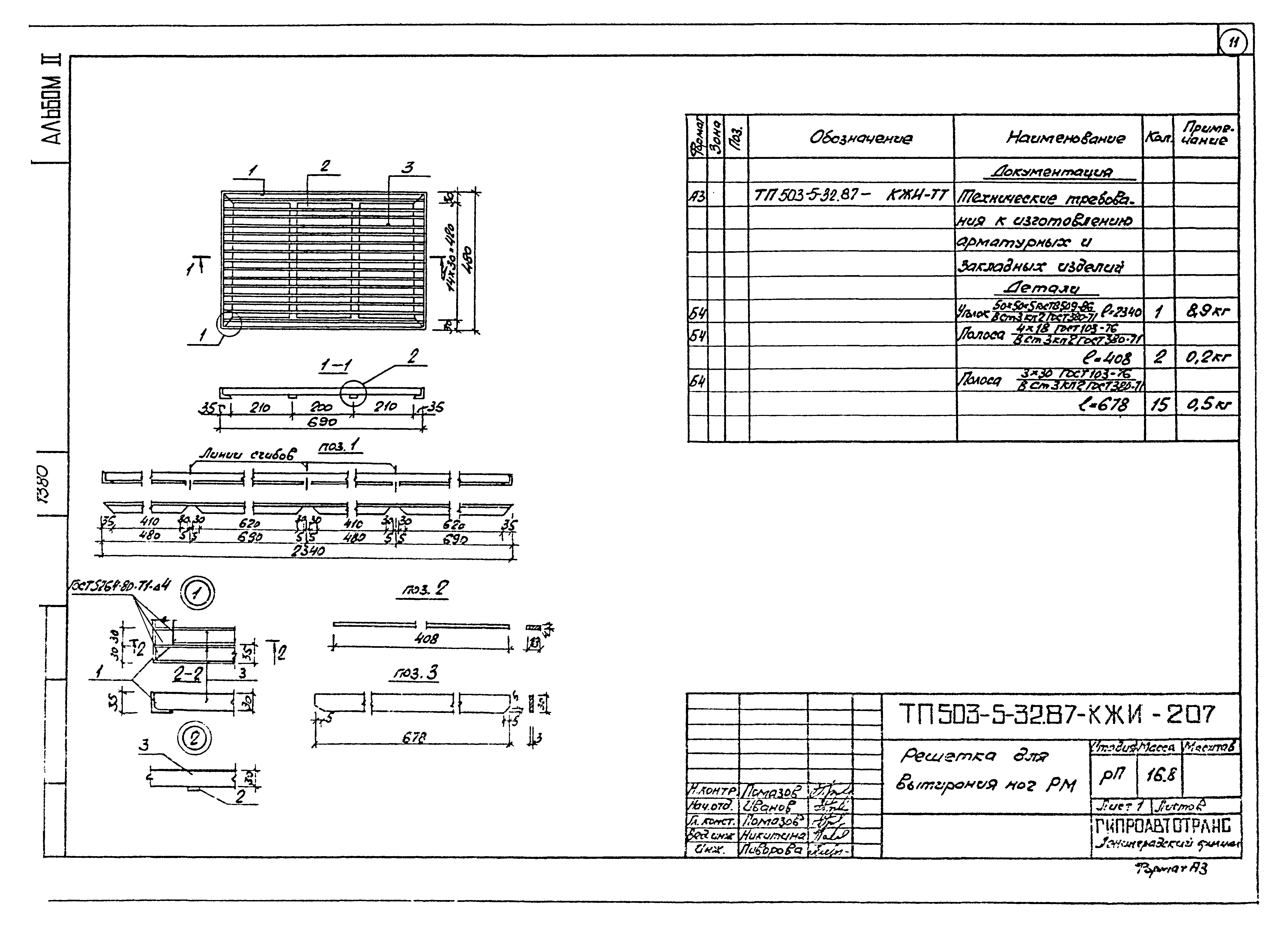Типовой проект 503-5-32.87