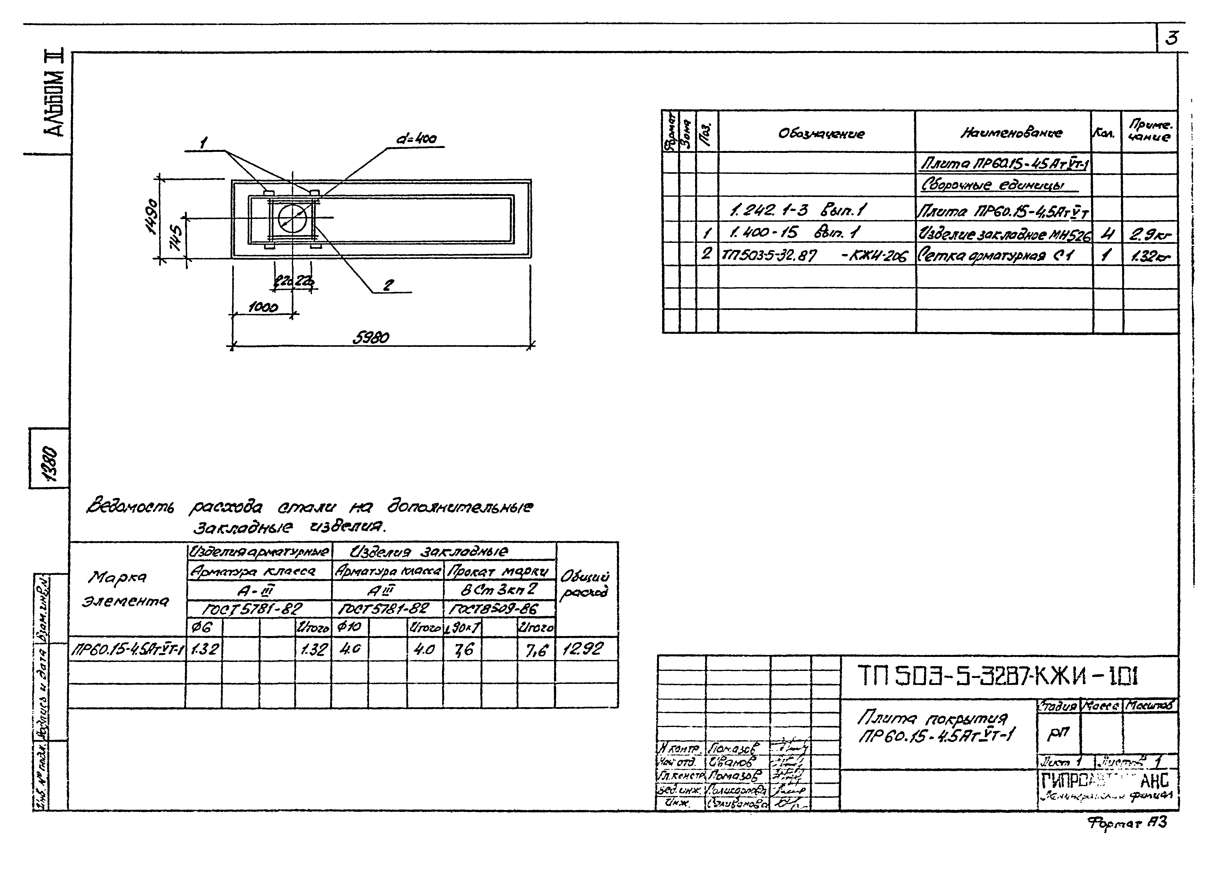 Типовой проект 503-5-32.87