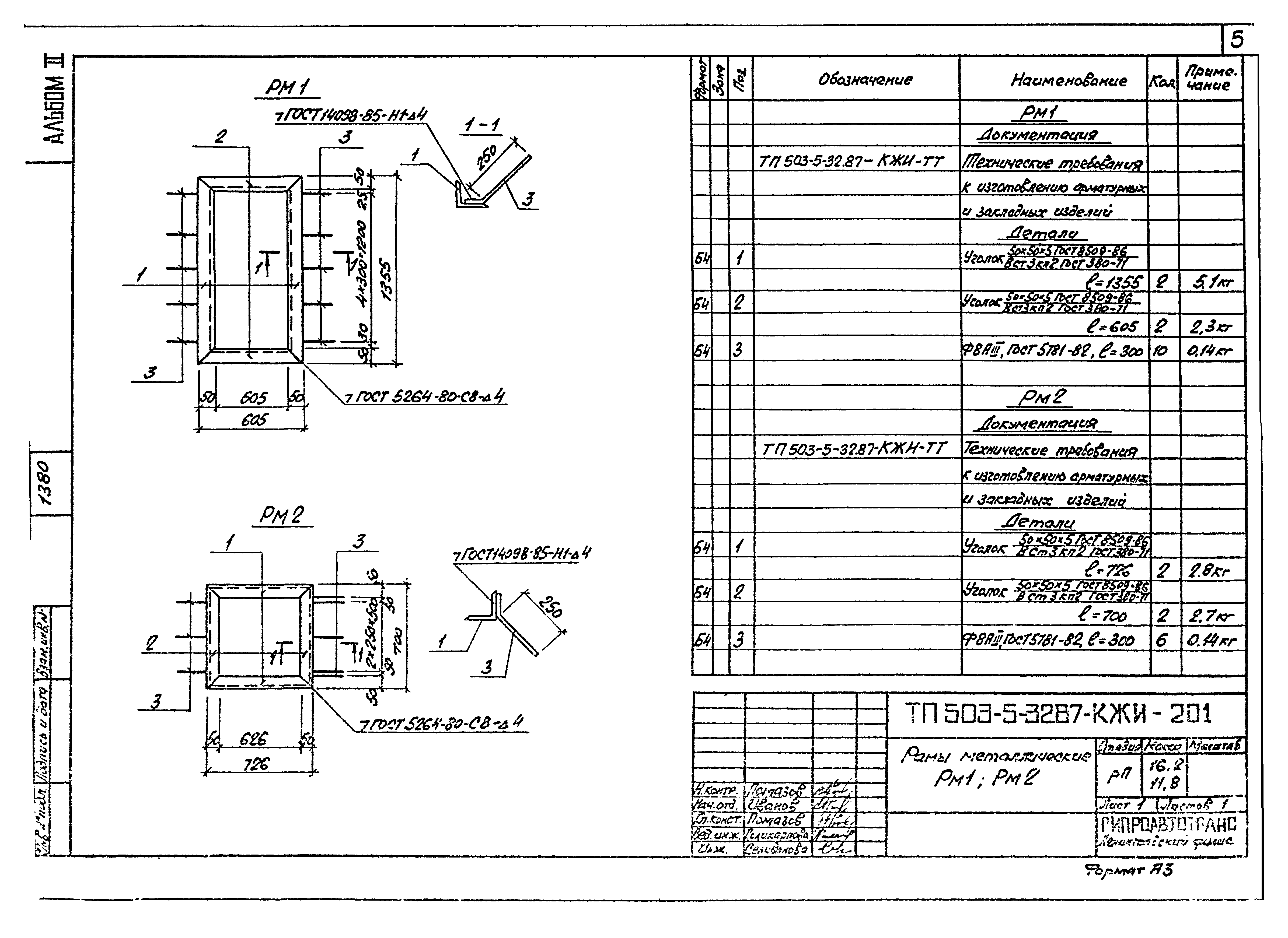 Типовой проект 503-5-32.87