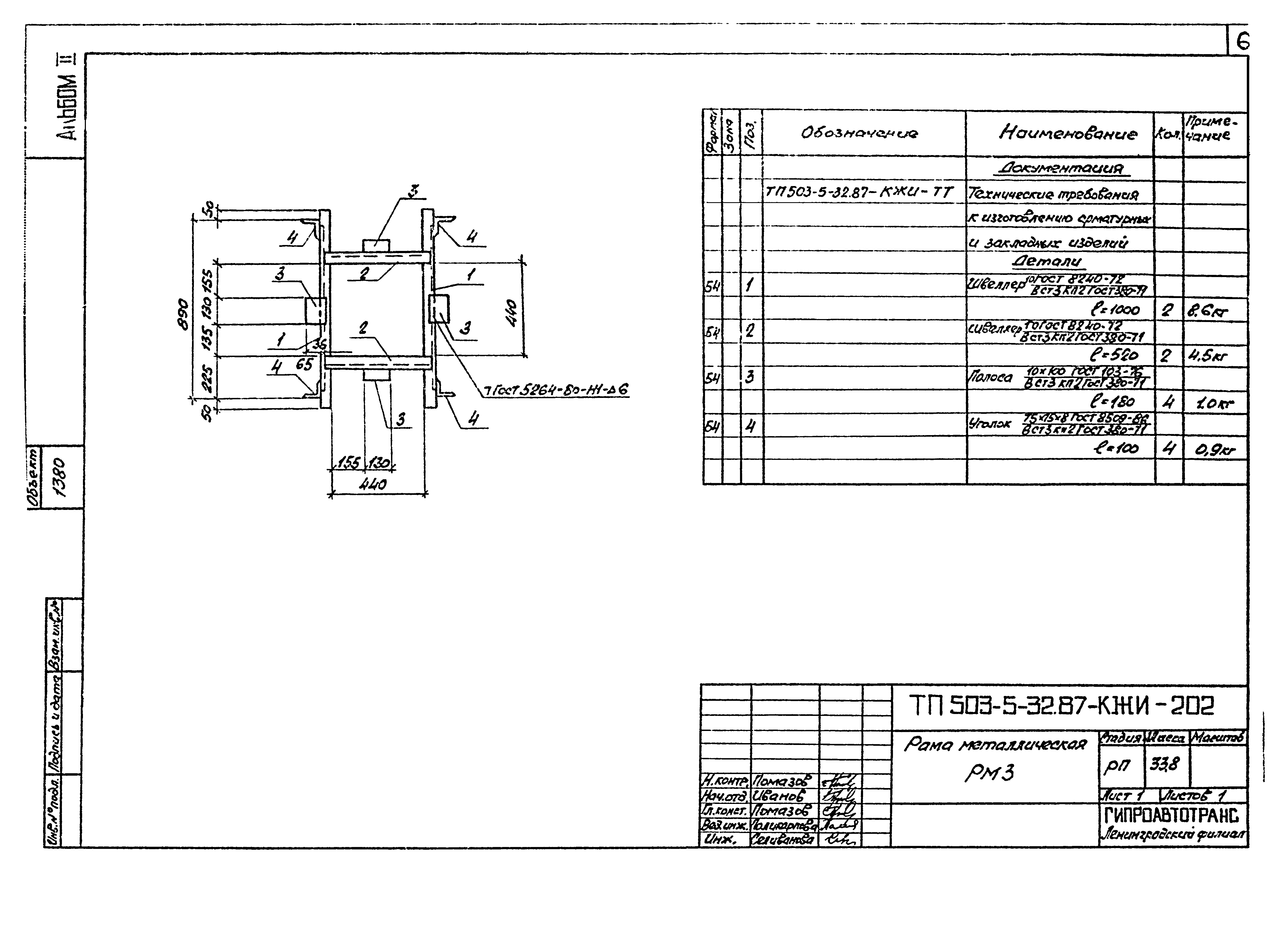 Типовой проект 503-5-32.87