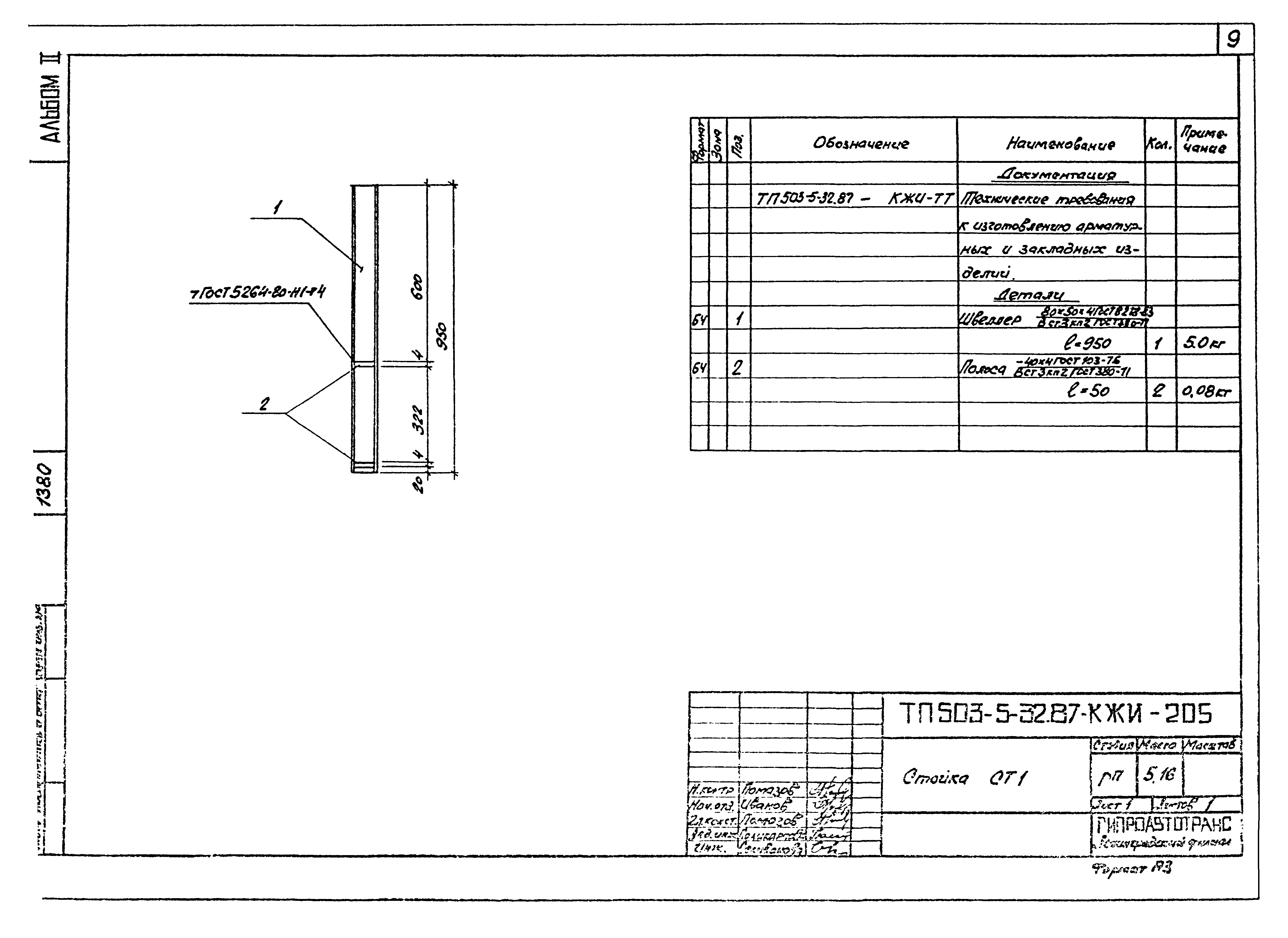 Типовой проект 503-5-32.87