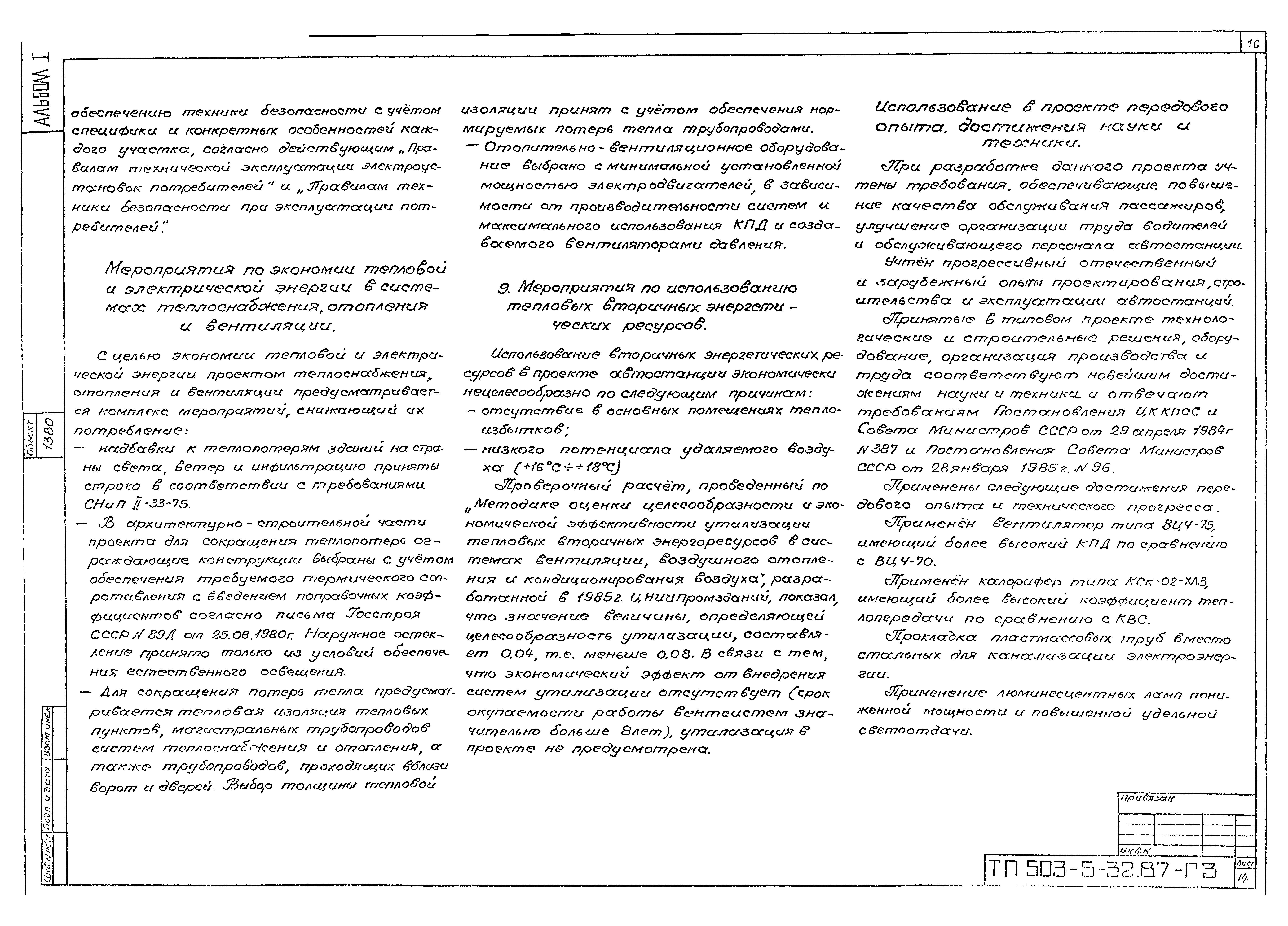 Типовой проект 503-5-32.87