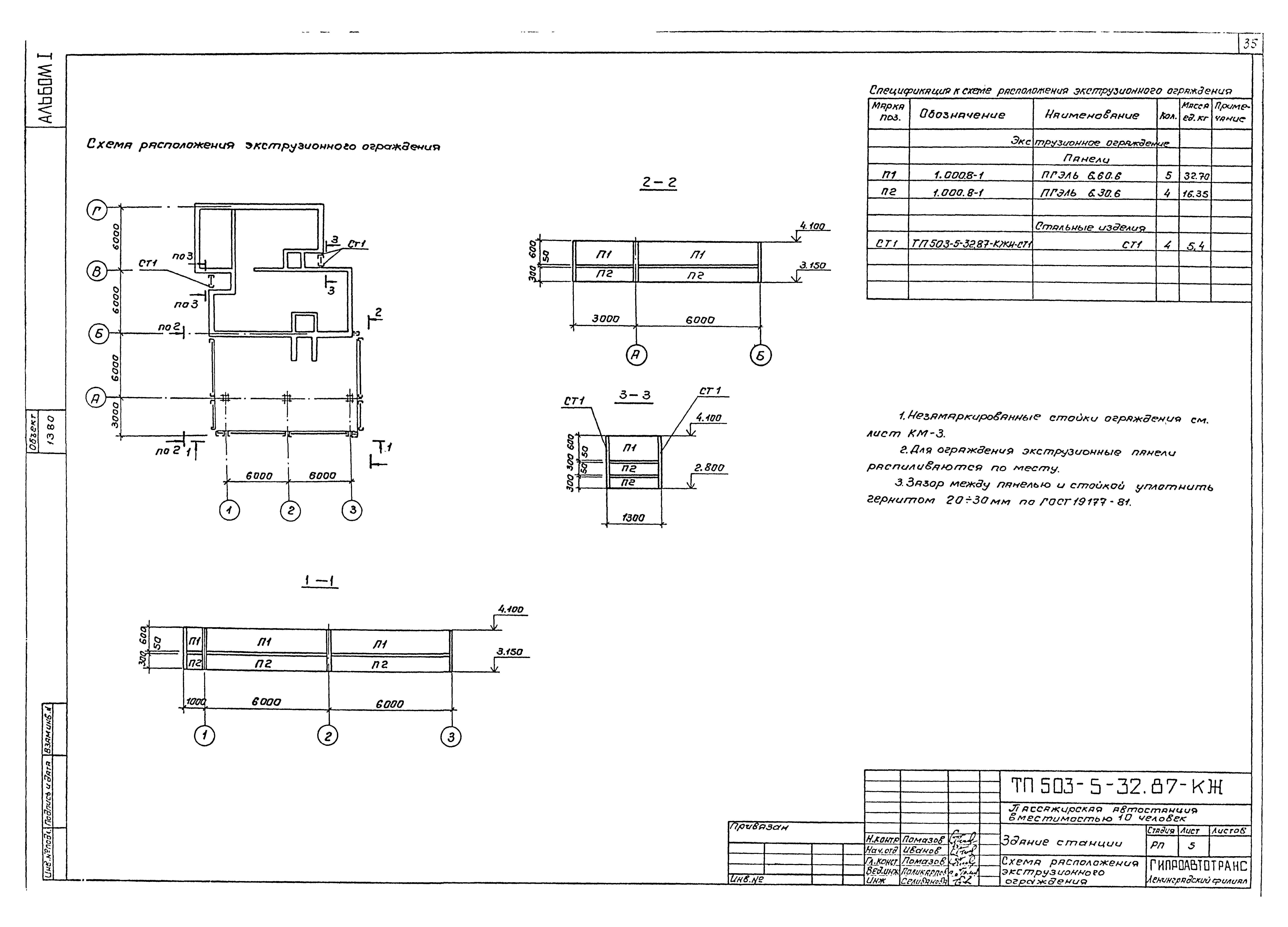 Типовой проект 503-5-32.87
