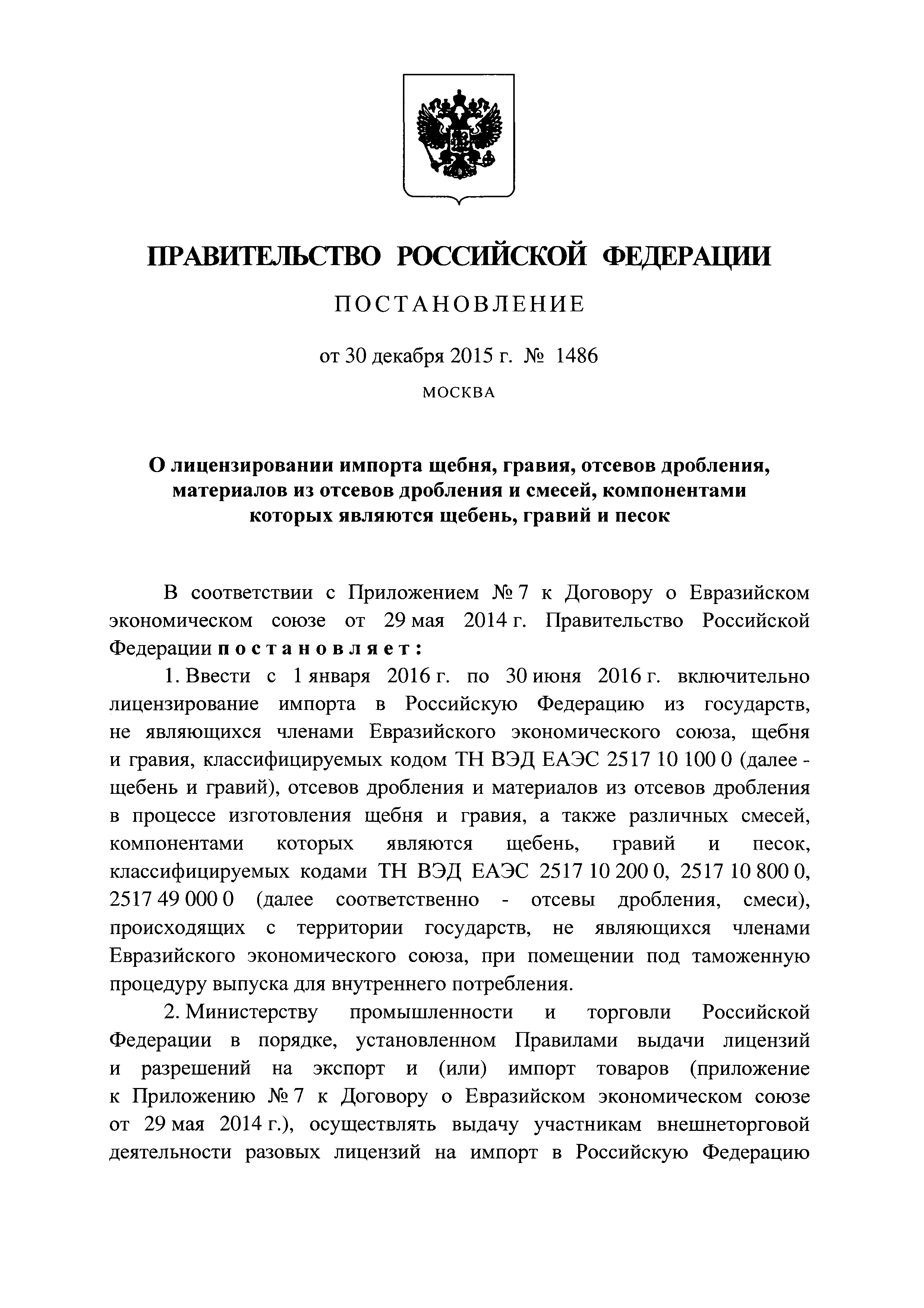 Постановление 1486