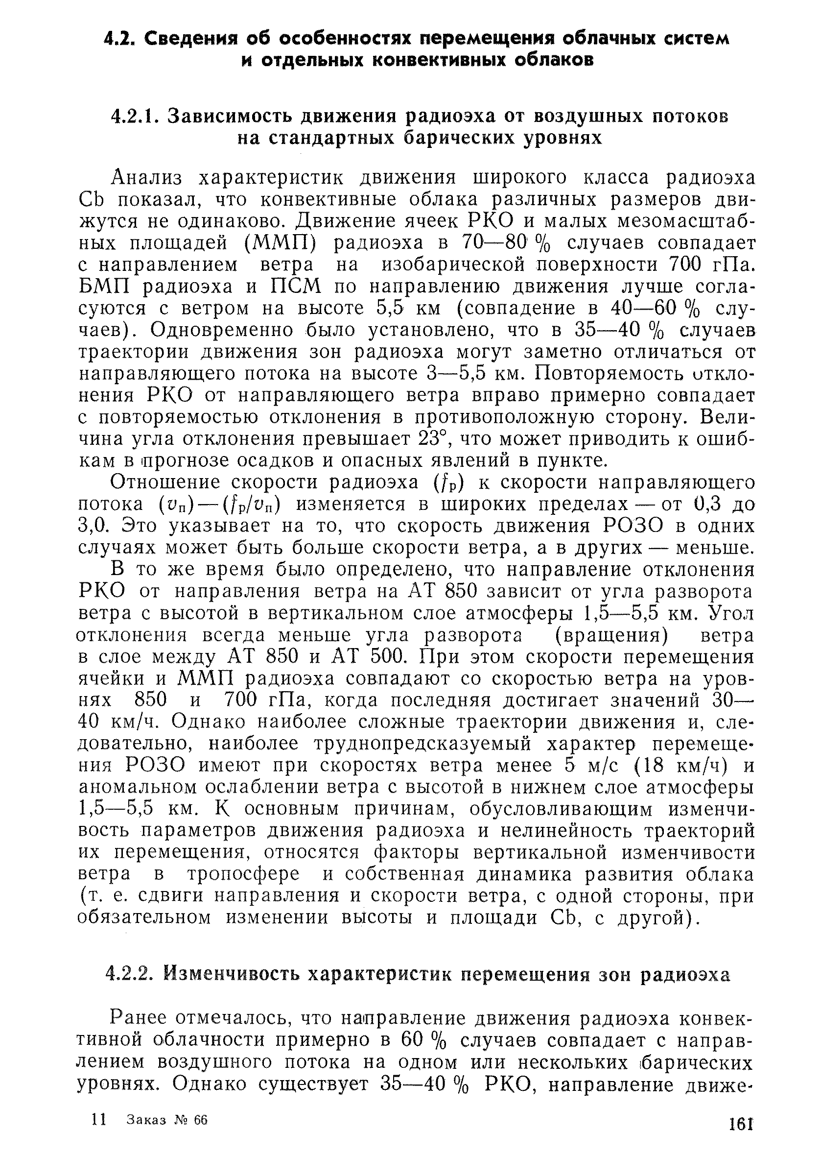 РД 52.04.320-91