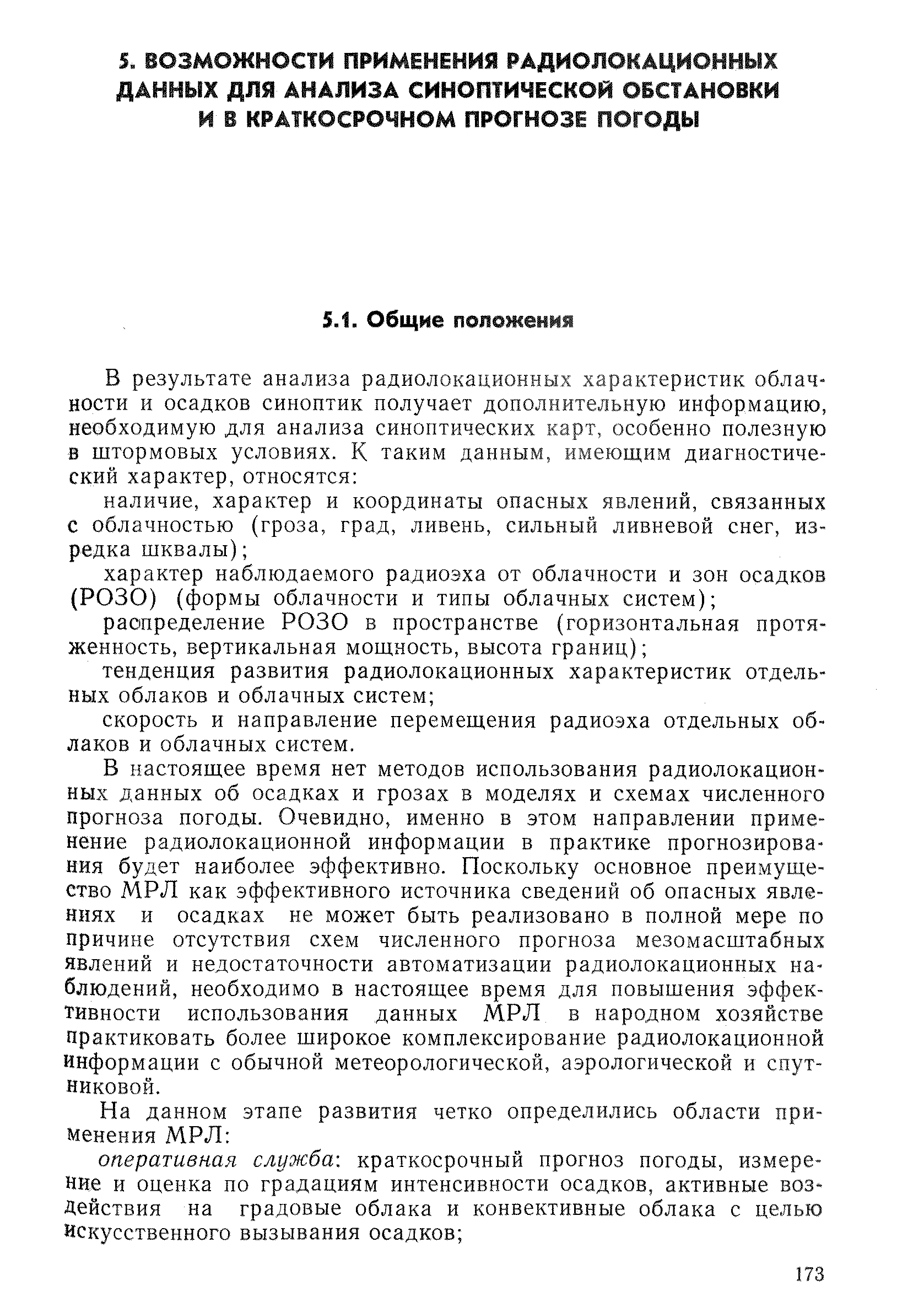 РД 52.04.320-91