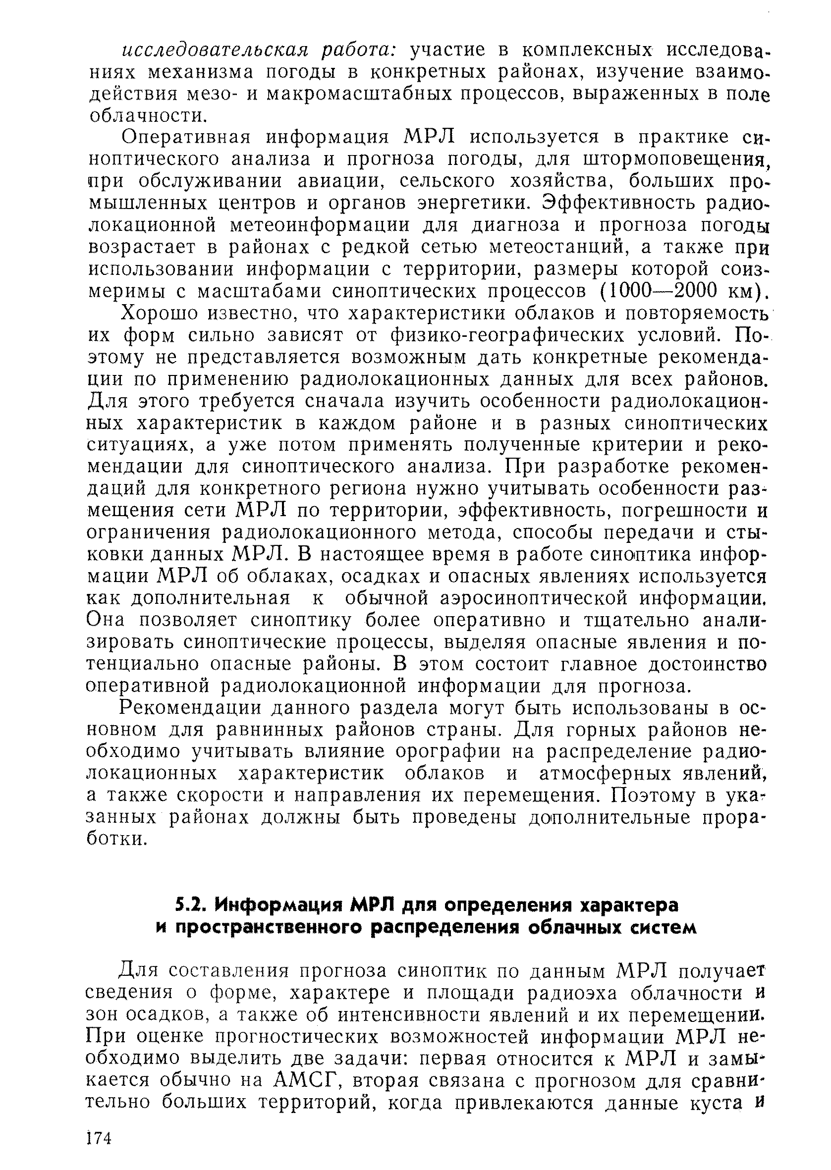 РД 52.04.320-91