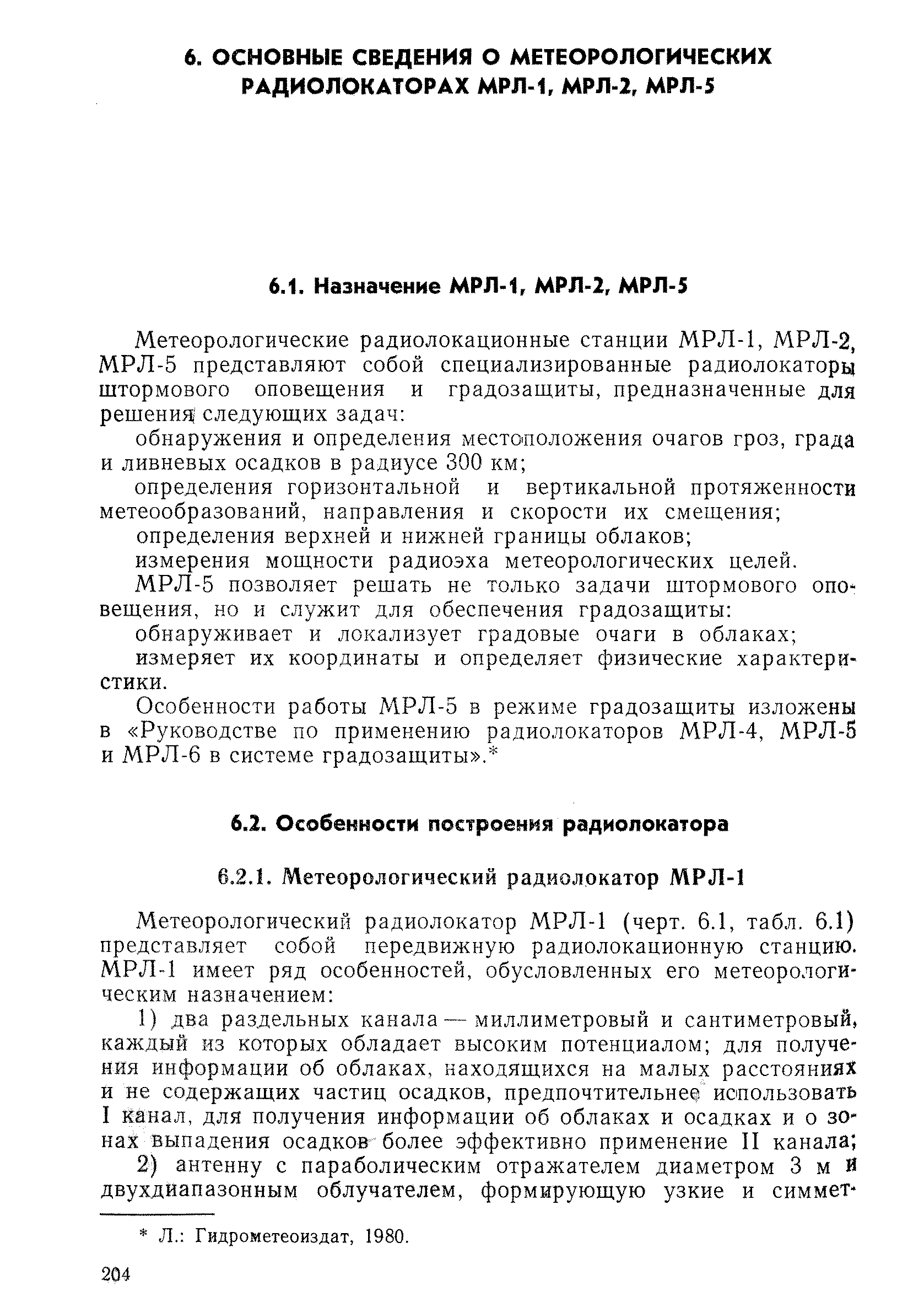 РД 52.04.320-91