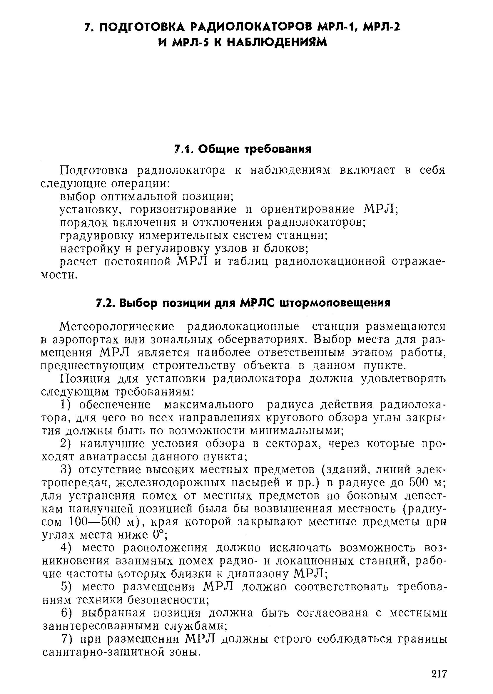 РД 52.04.320-91