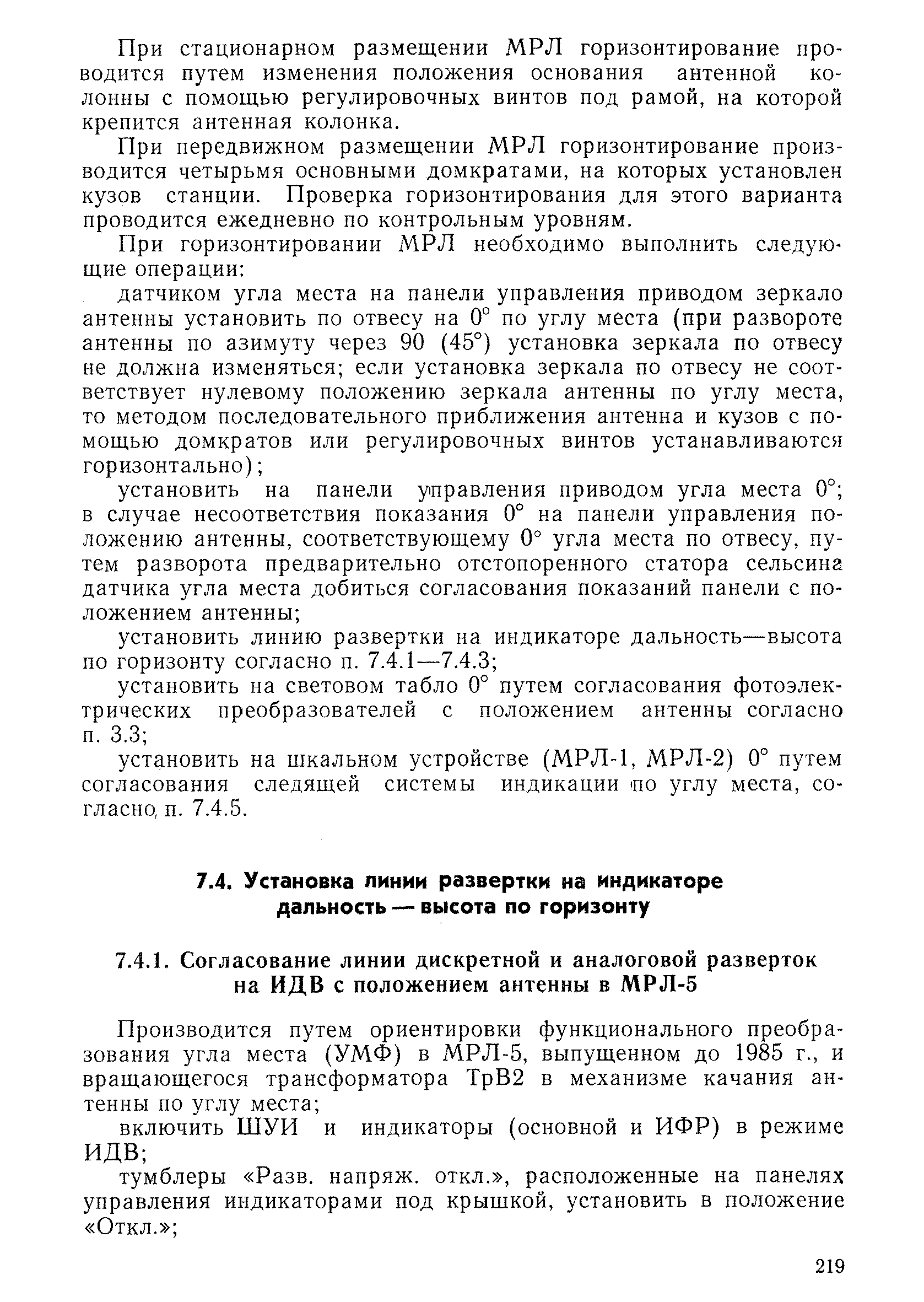 РД 52.04.320-91