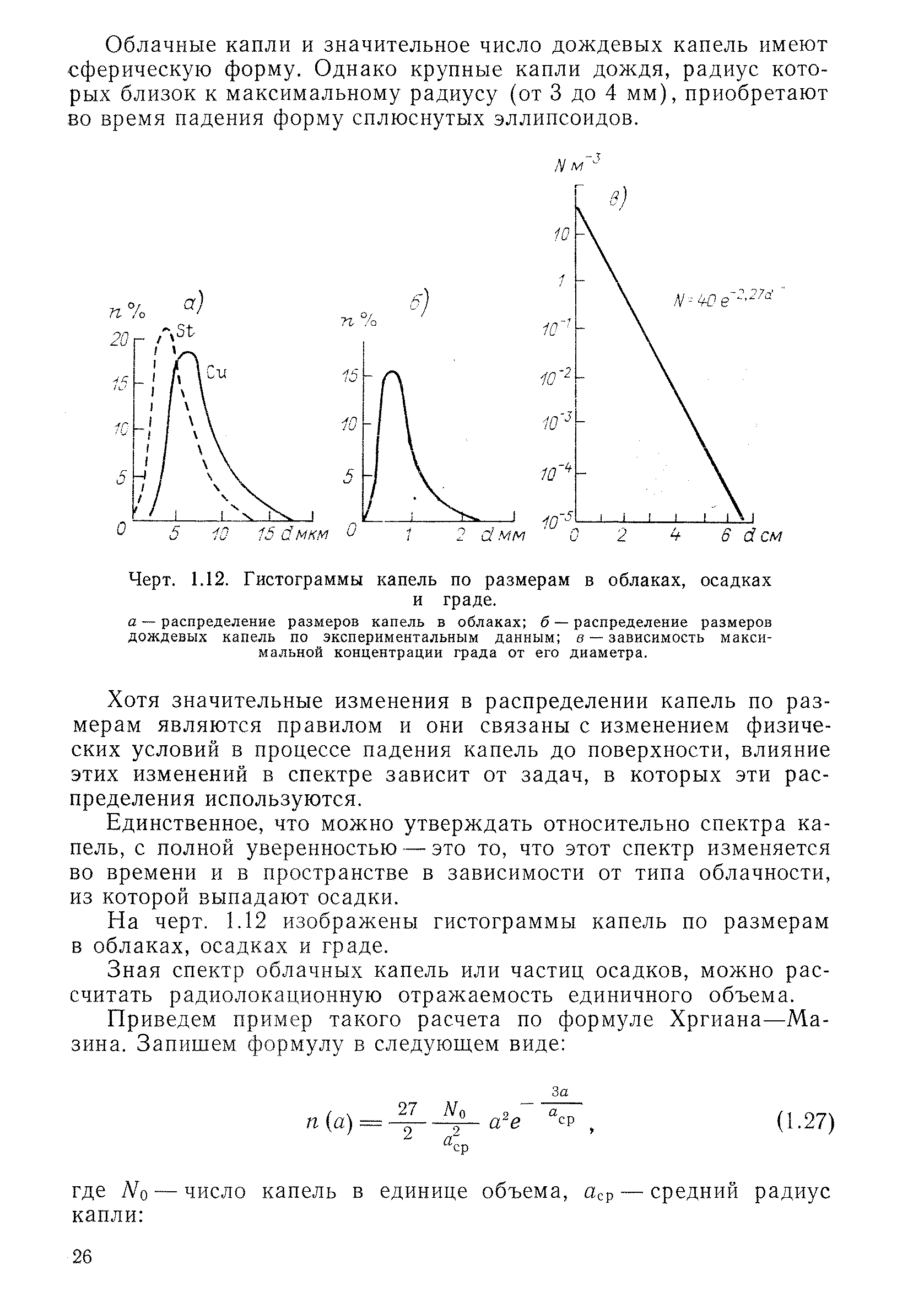 РД 52.04.320-91