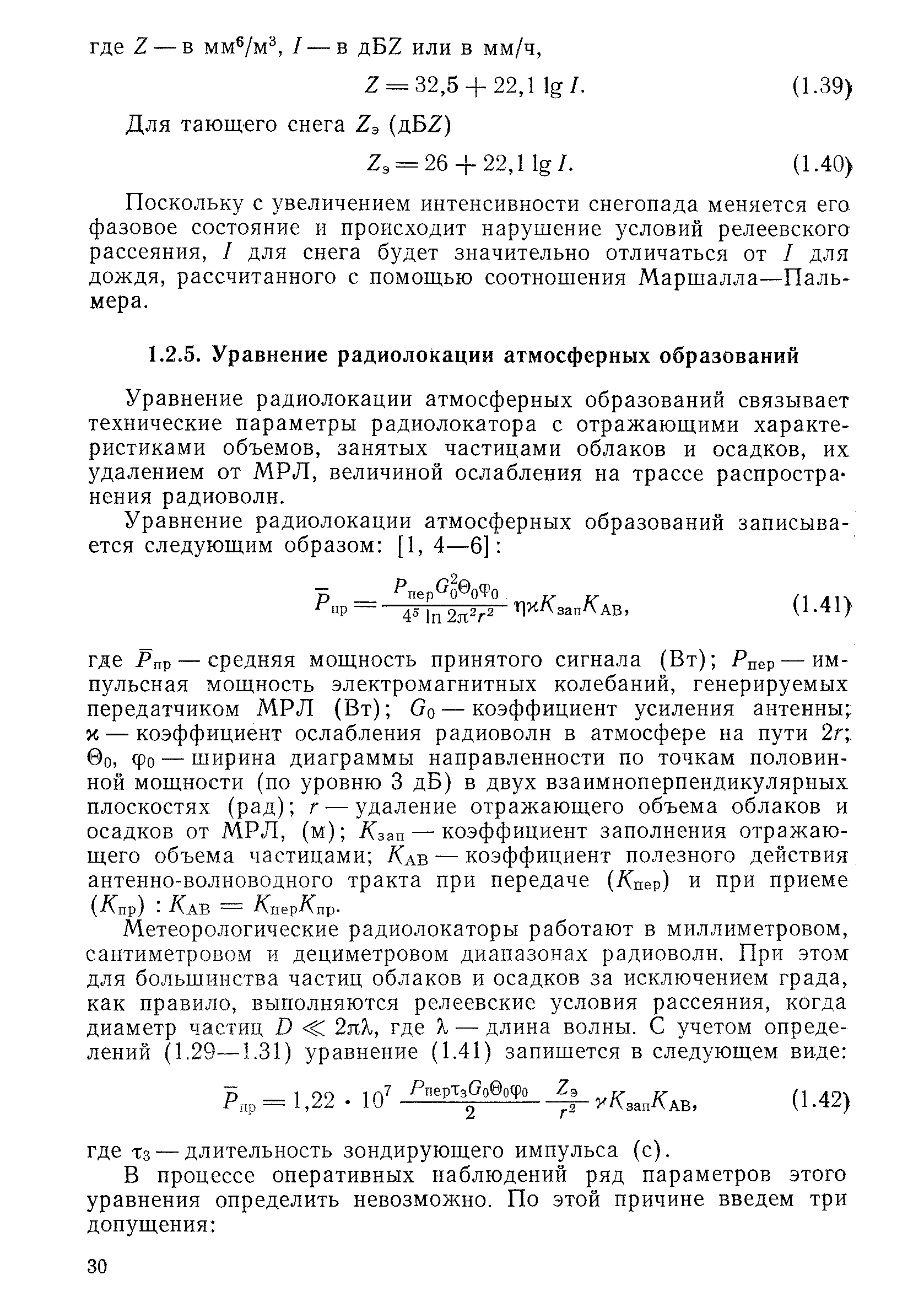 РД 52.04.320-91