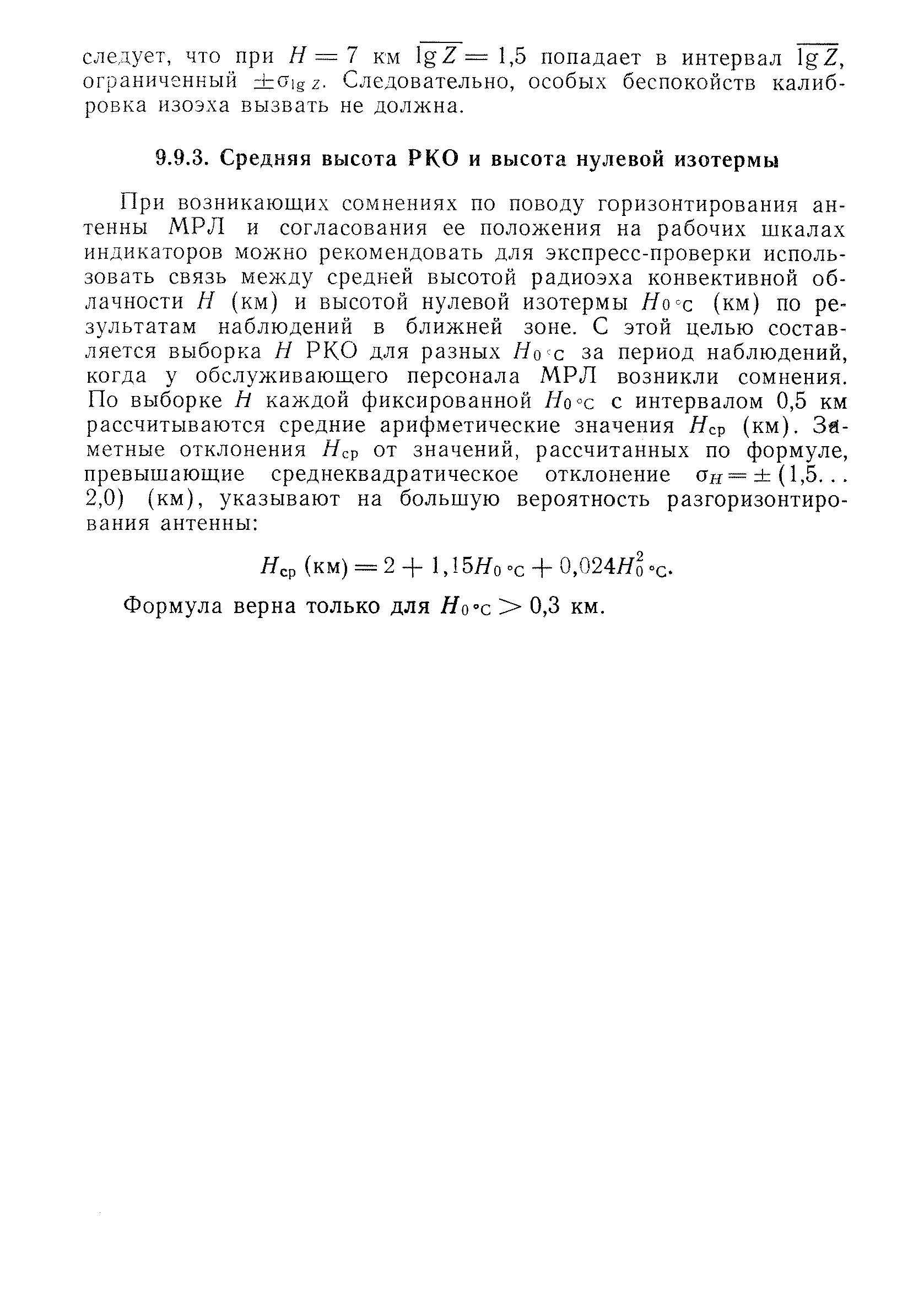 РД 52.04.320-91