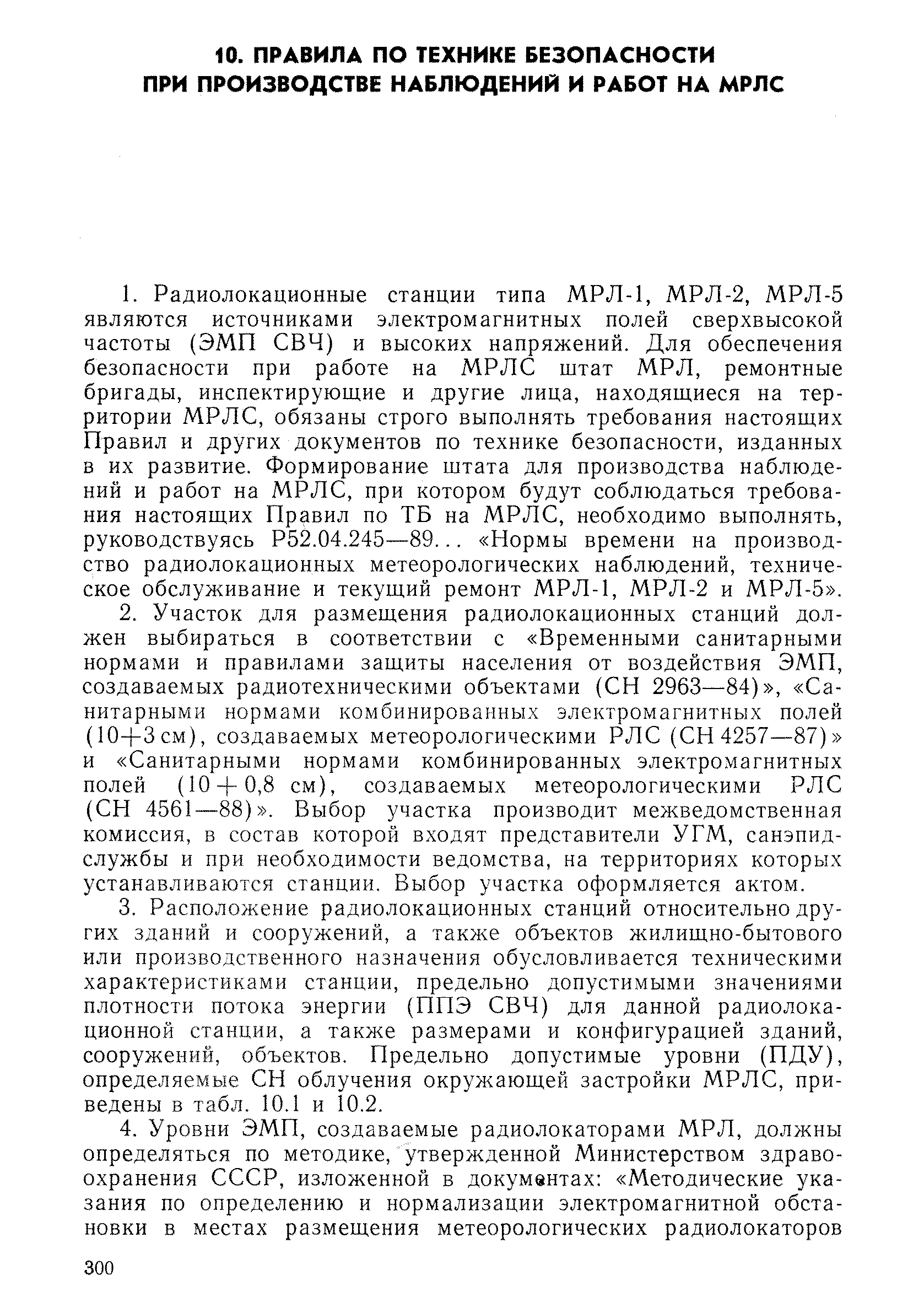 РД 52.04.320-91