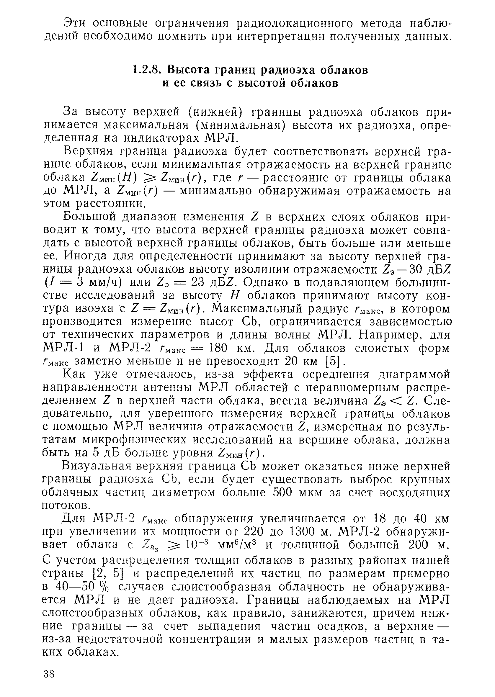 РД 52.04.320-91