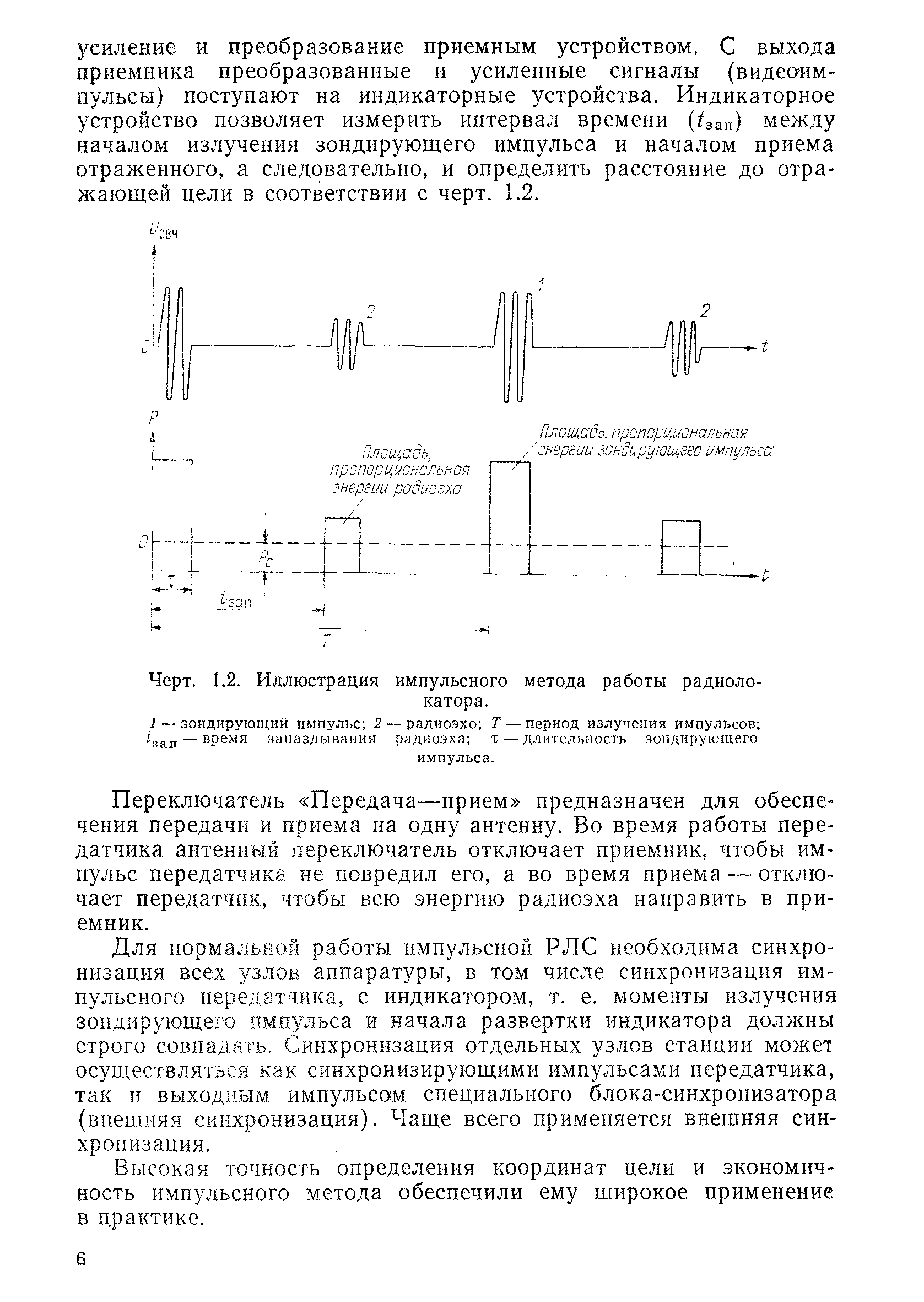 РД 52.04.320-91