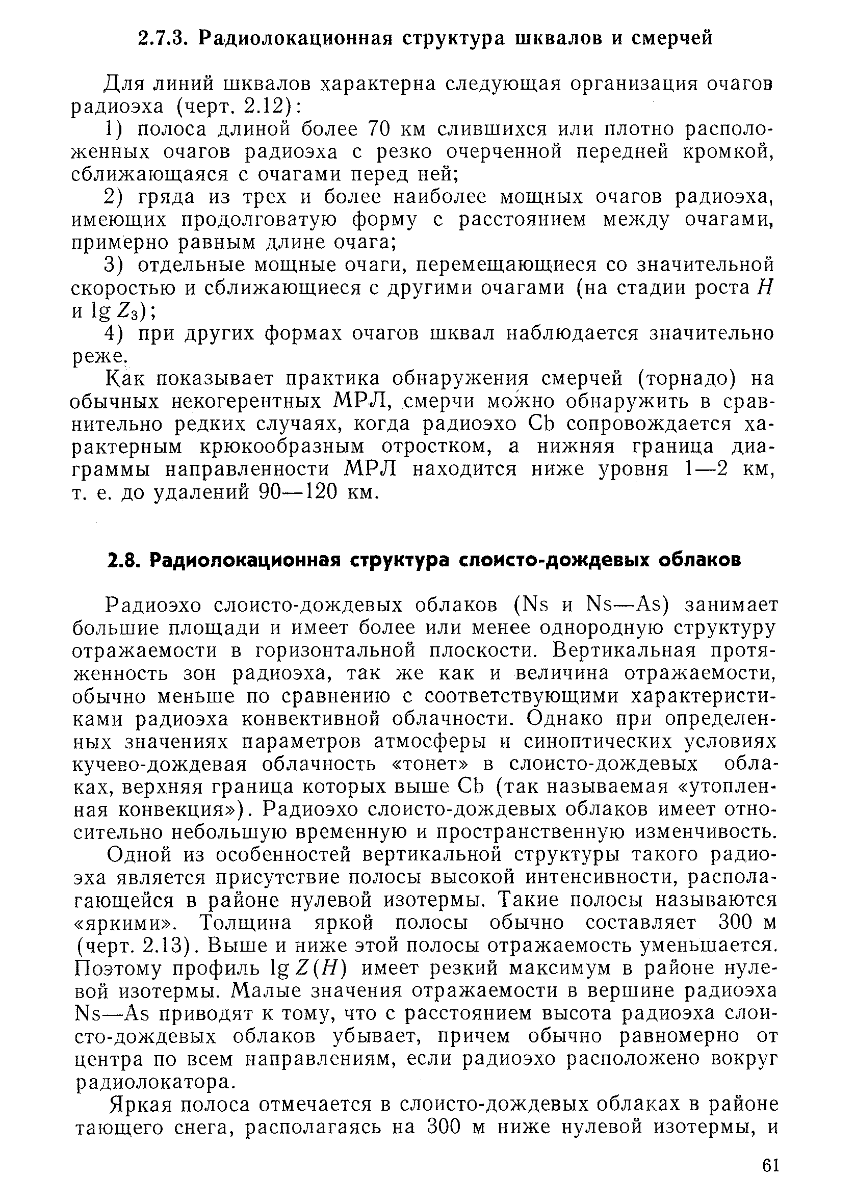 РД 52.04.320-91