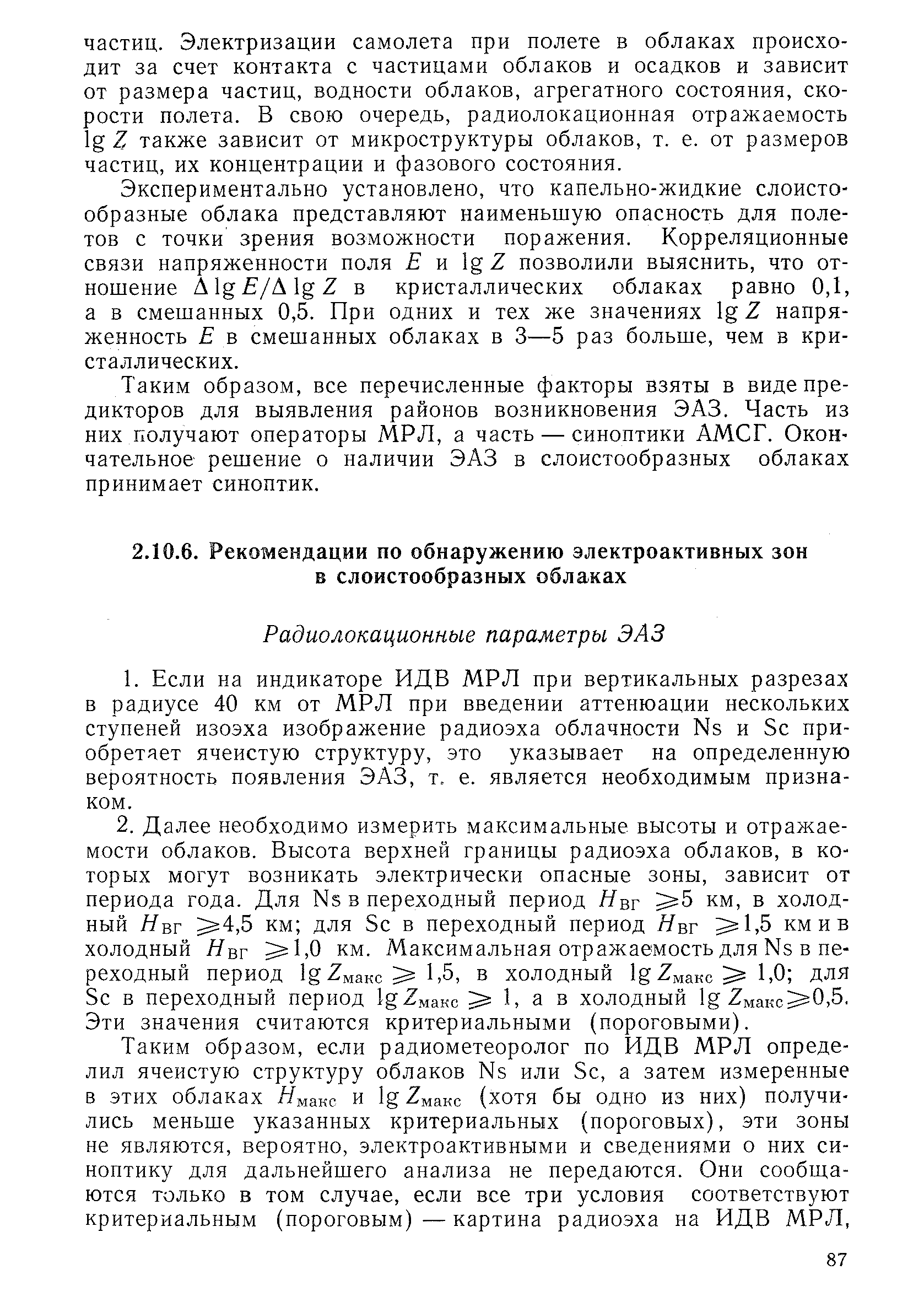 РД 52.04.320-91