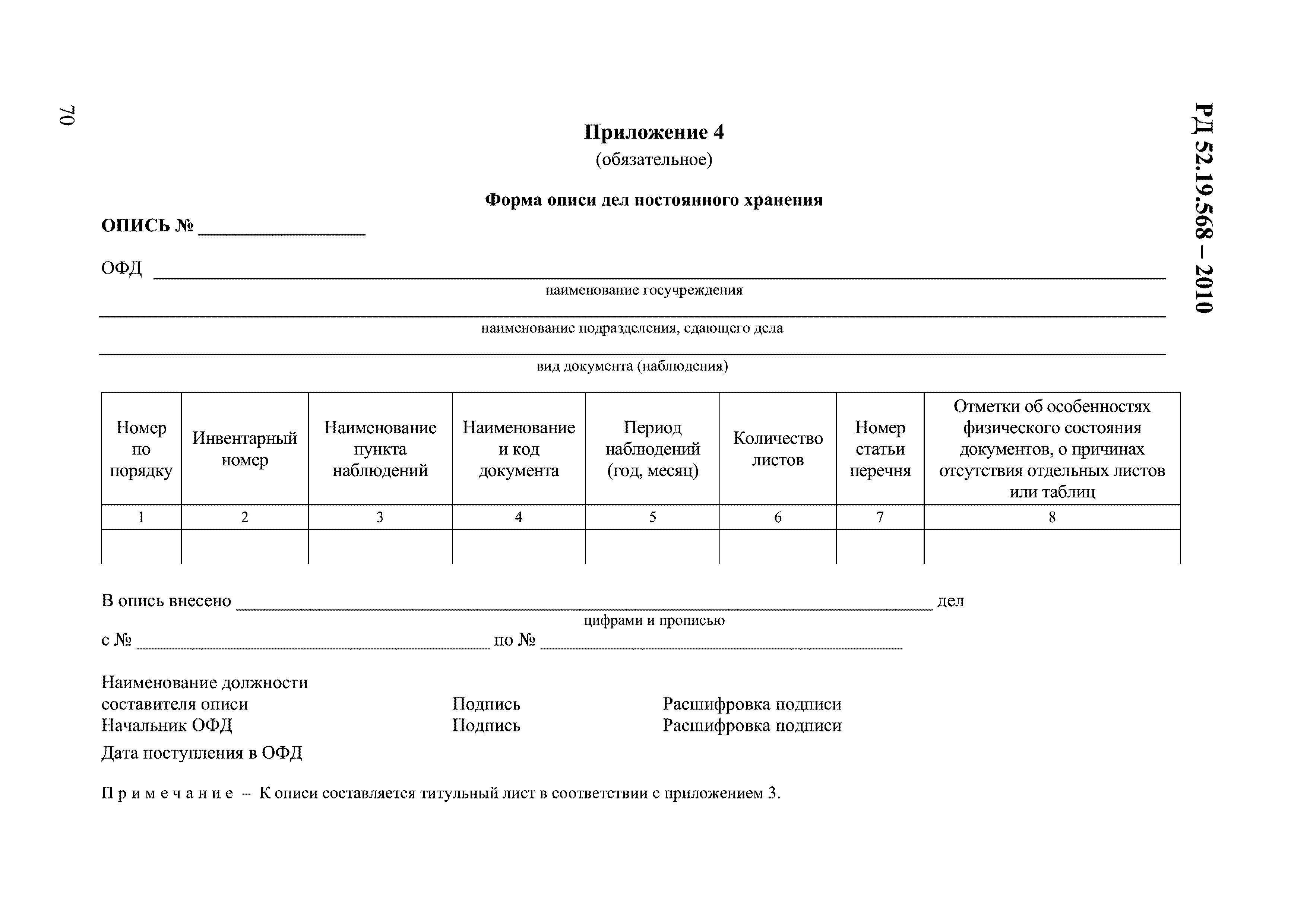 РД 52.19.568-2010