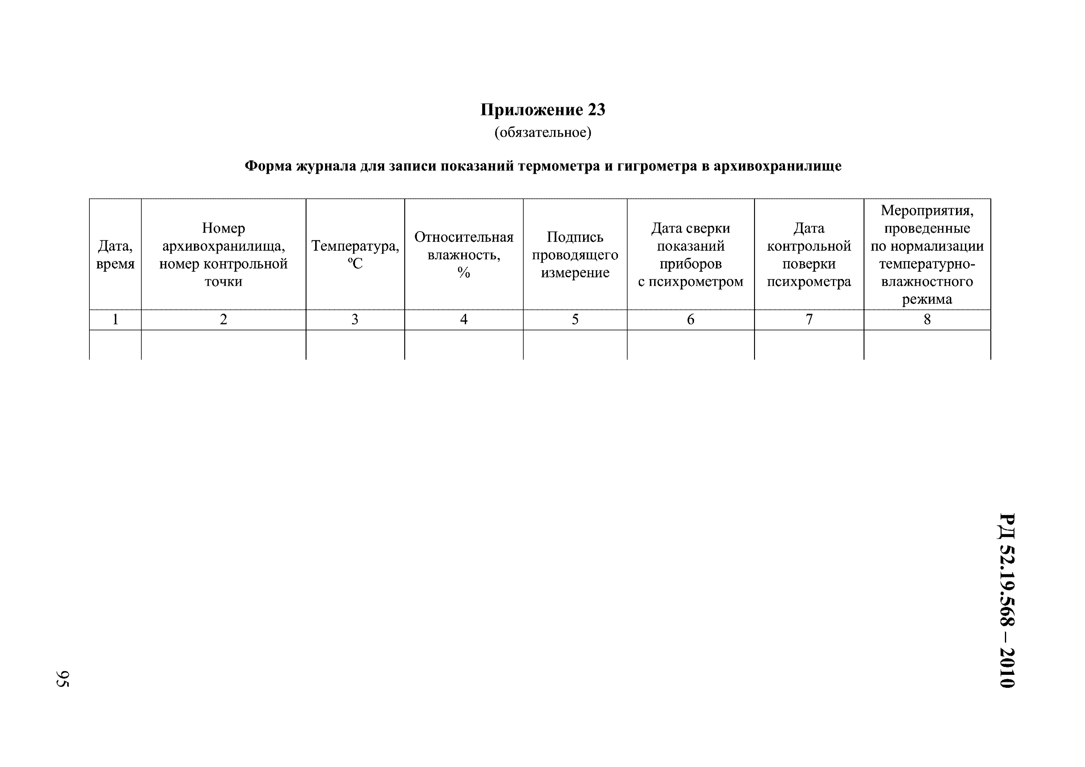 РД 52.19.568-2010