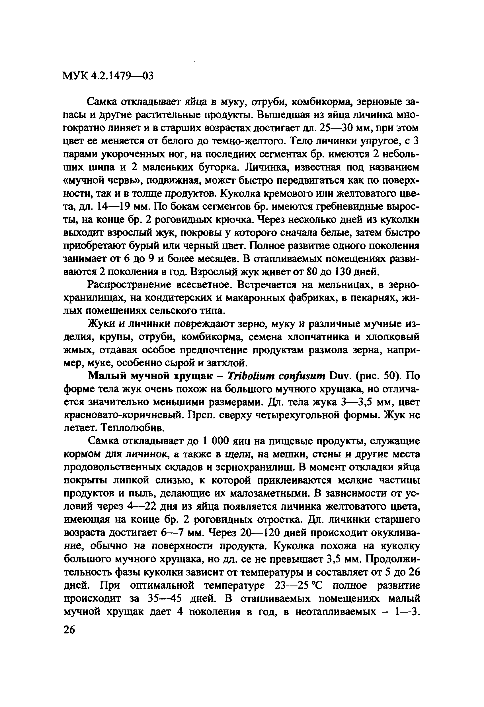 МУК 4.2.1479-03