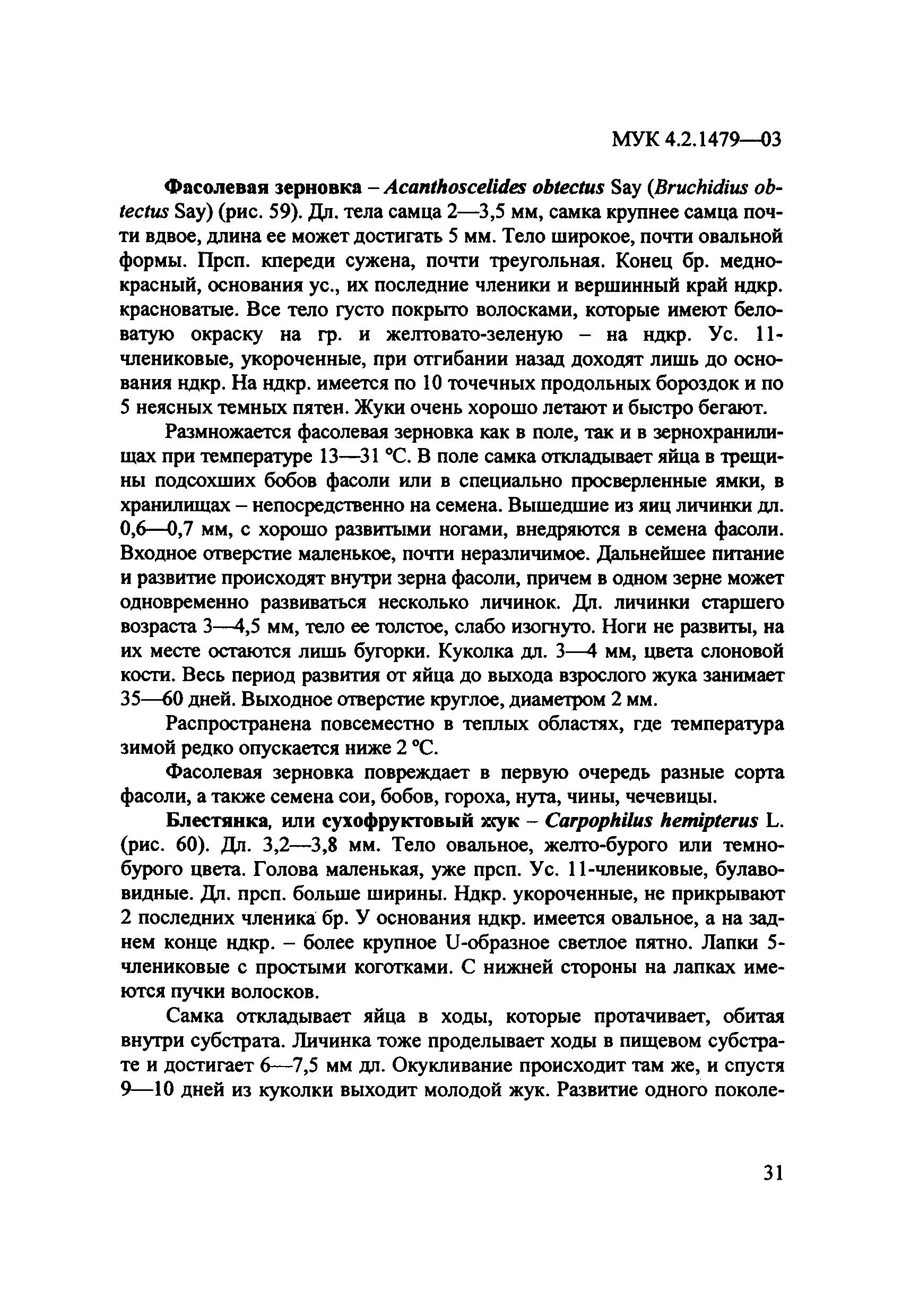 МУК 4.2.1479-03