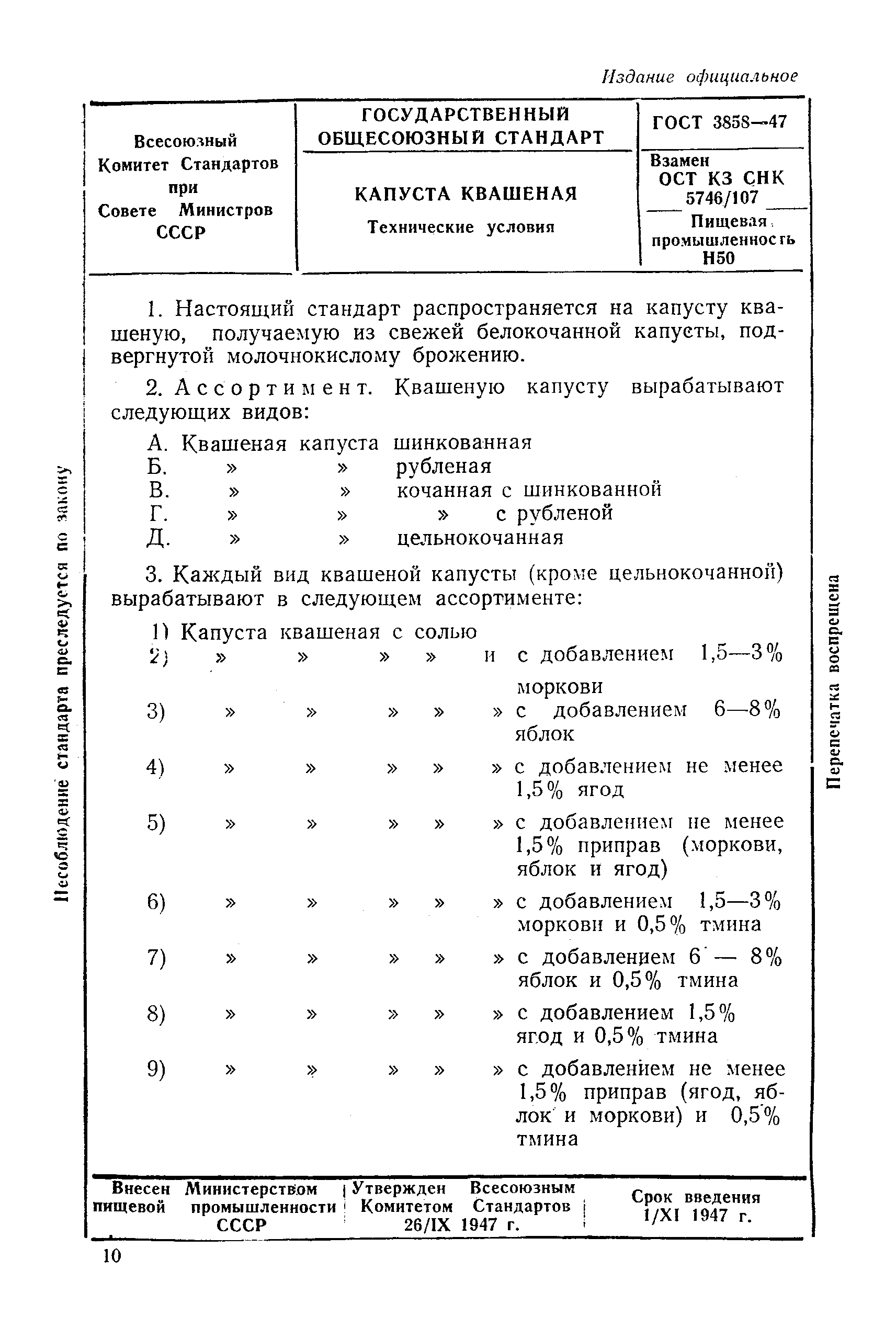 ГОСТ капуста квашеная