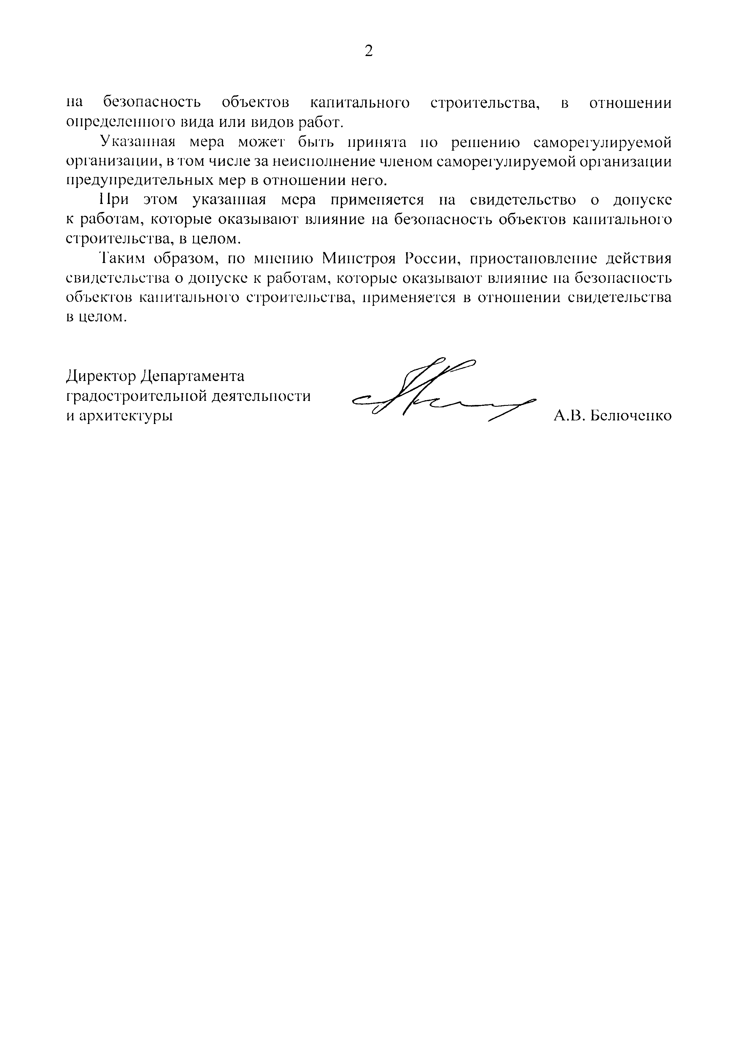 Письмо 533-АБ/08