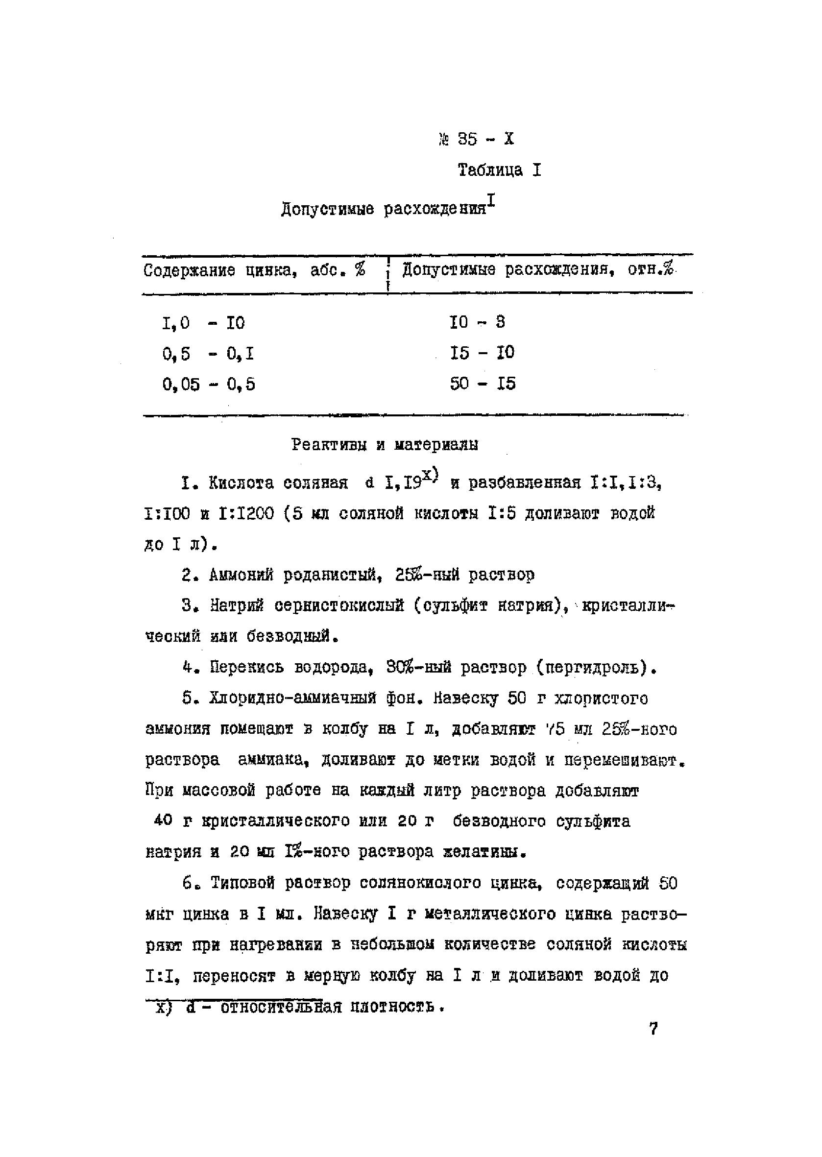 Инструкция НСАМ 35-Х