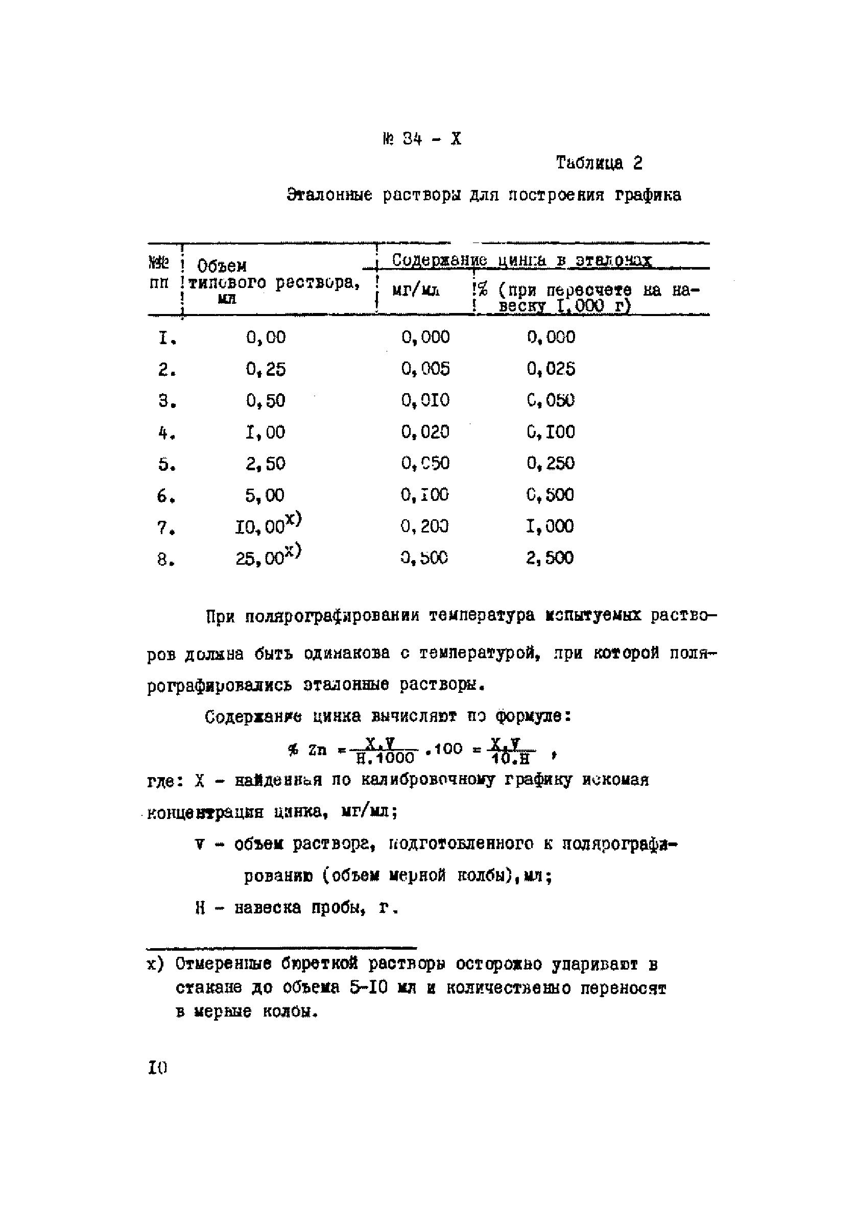 Инструкция НСАМ 34-Х