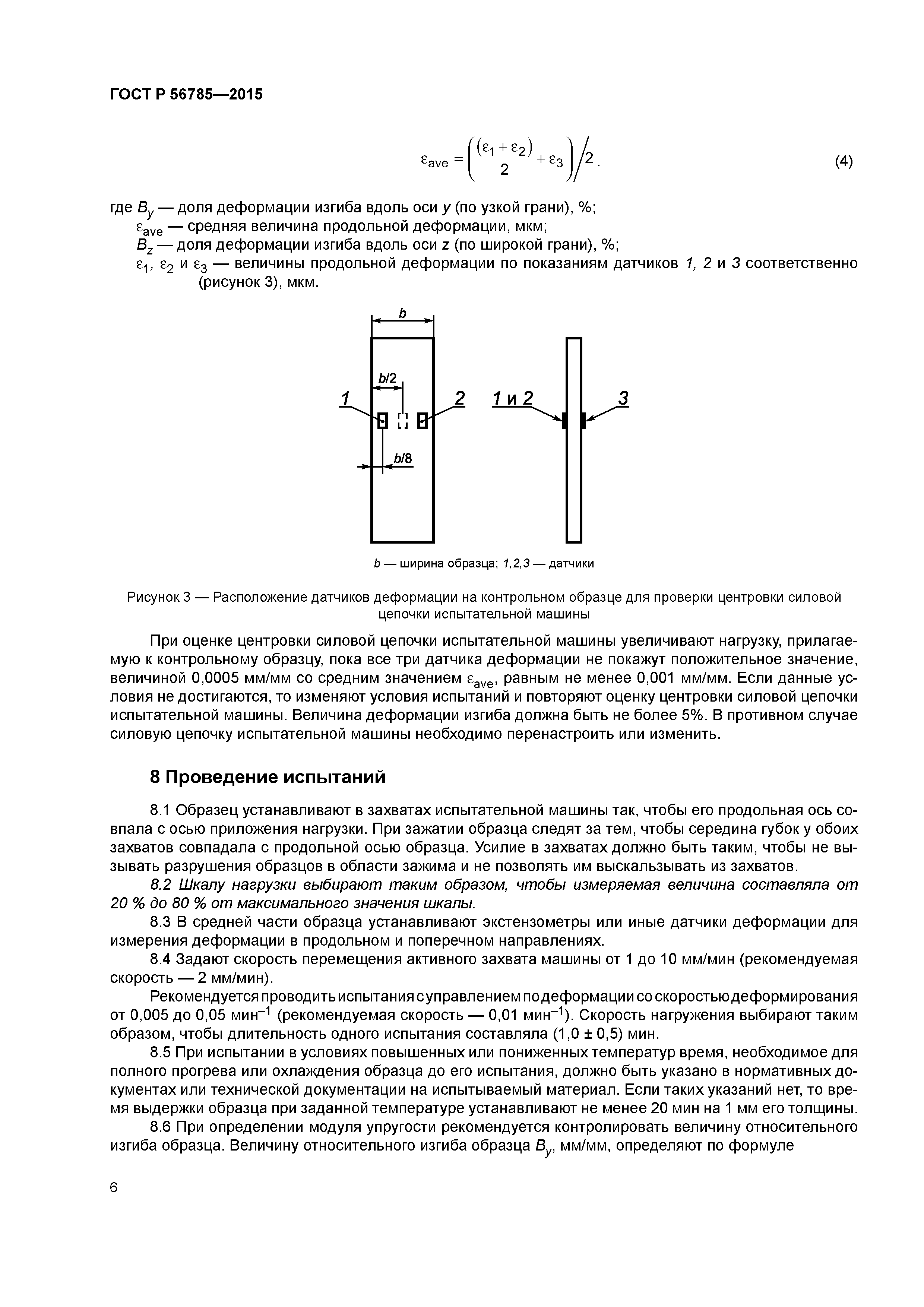 ГОСТ Р 56785-2015
