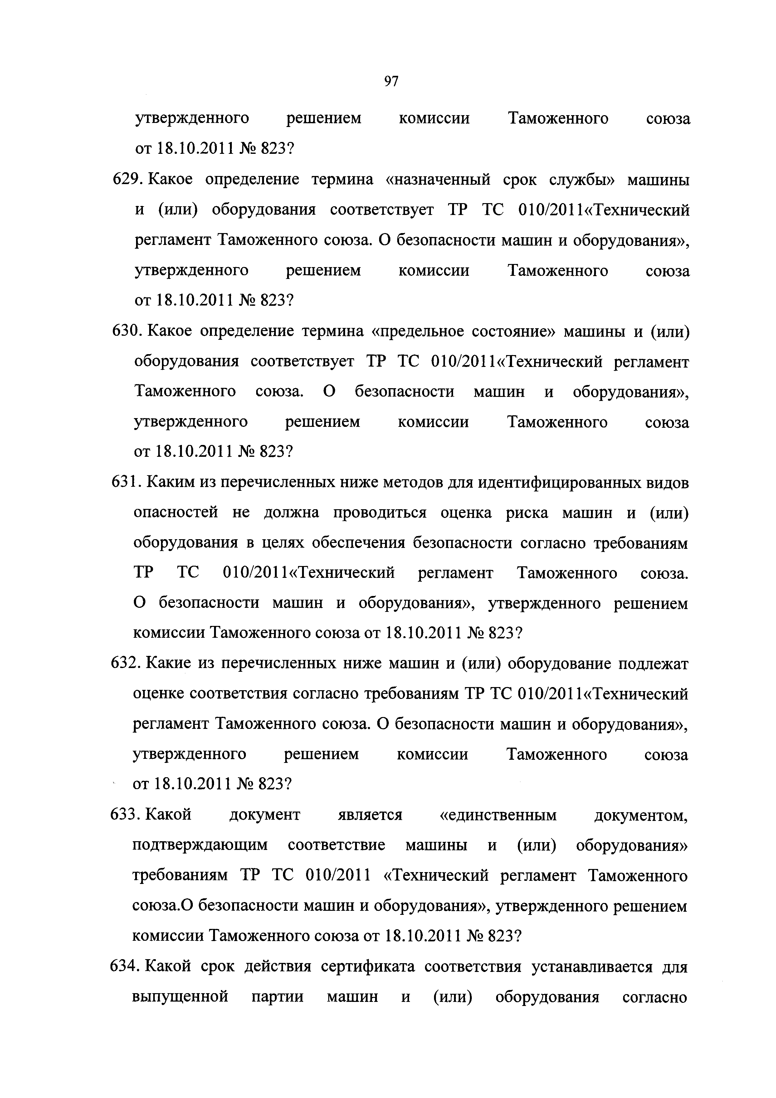 Скачать Перечень вопросов, предлагаемых на квалификационном экзамене по  аттестации экспертов в области промышленной безопасности