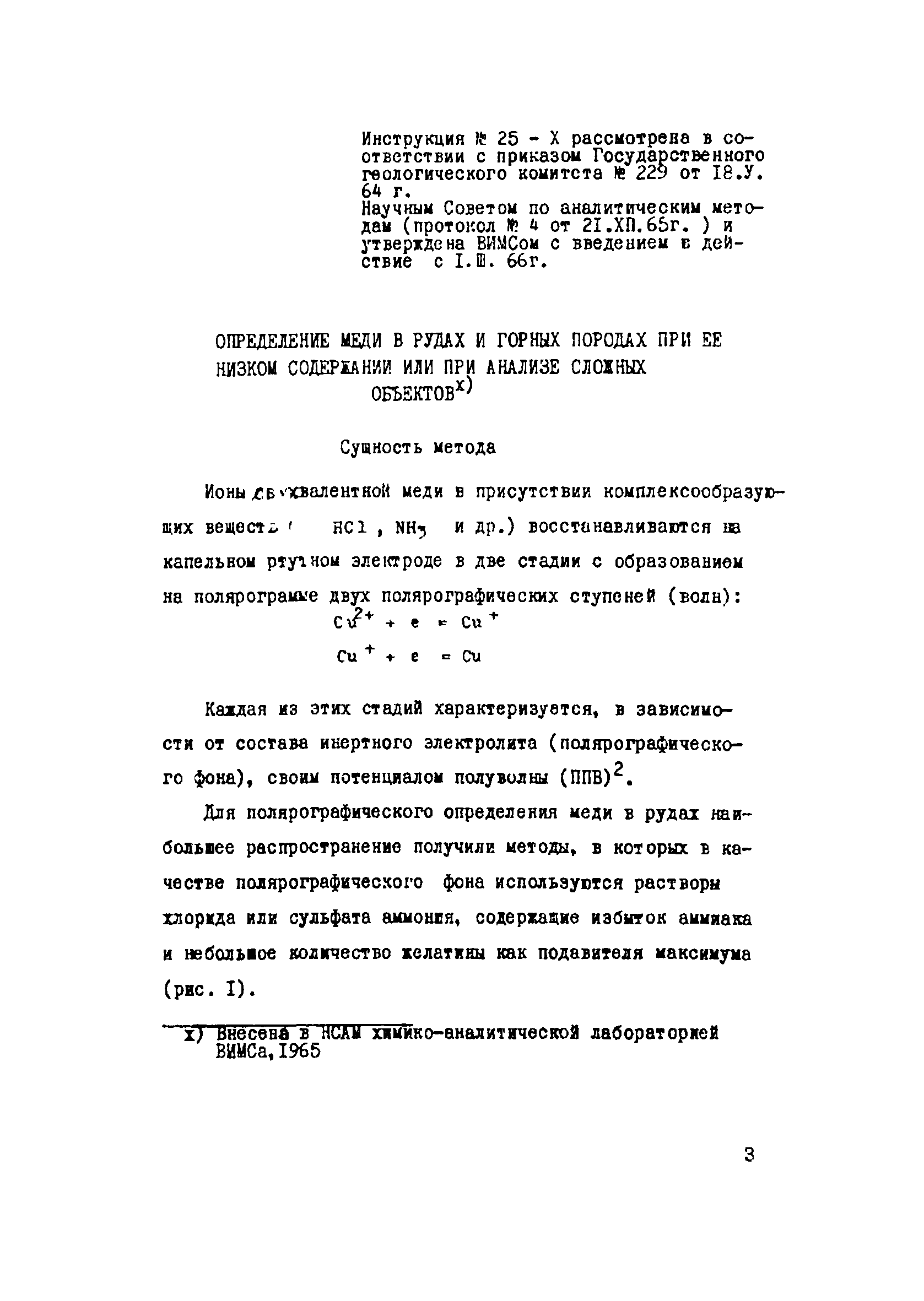 Инструкция НСАМ 25-Х