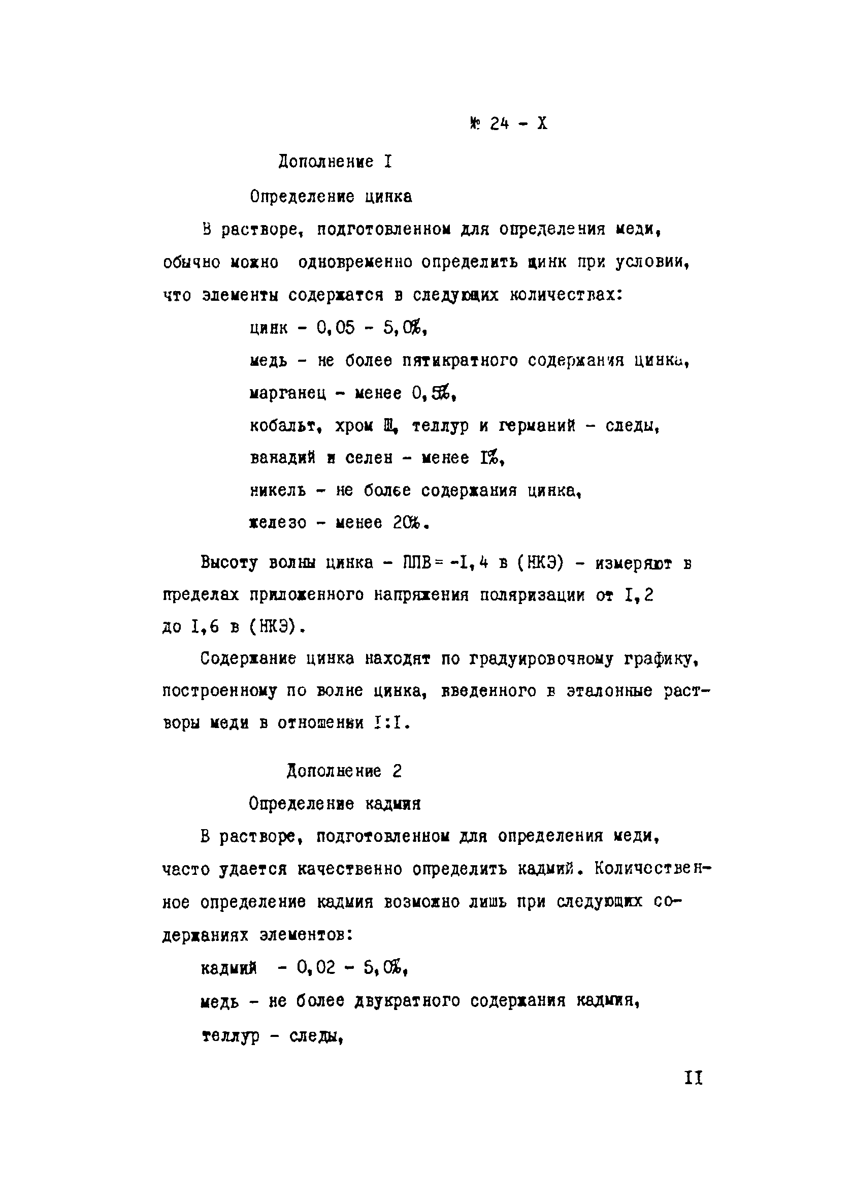 Инструкция НСАМ 24-Х