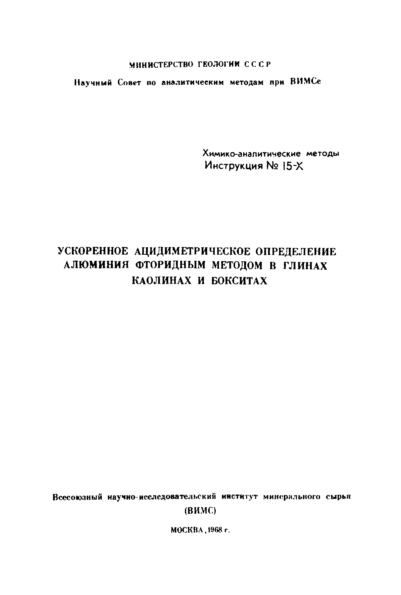 Инструкция НСАМ 15-Х