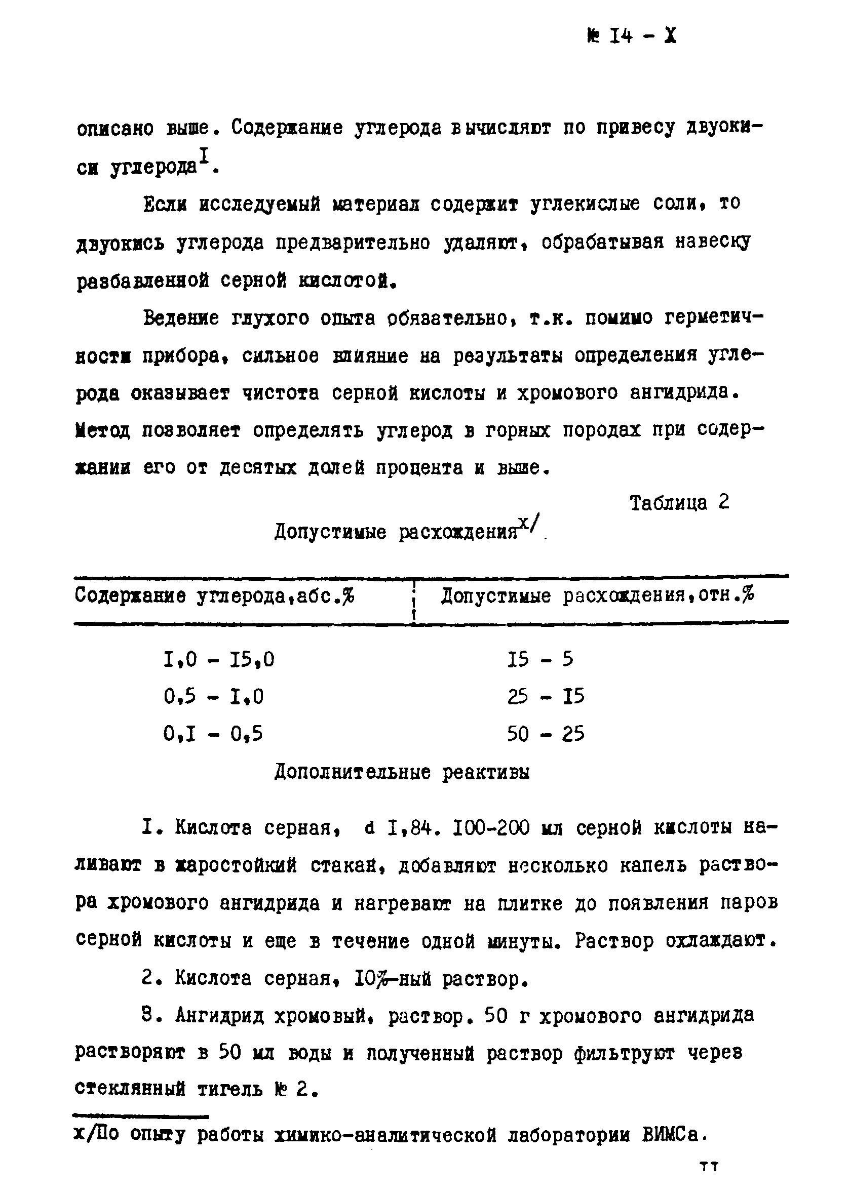 Инструкция НСАМ 14-Х