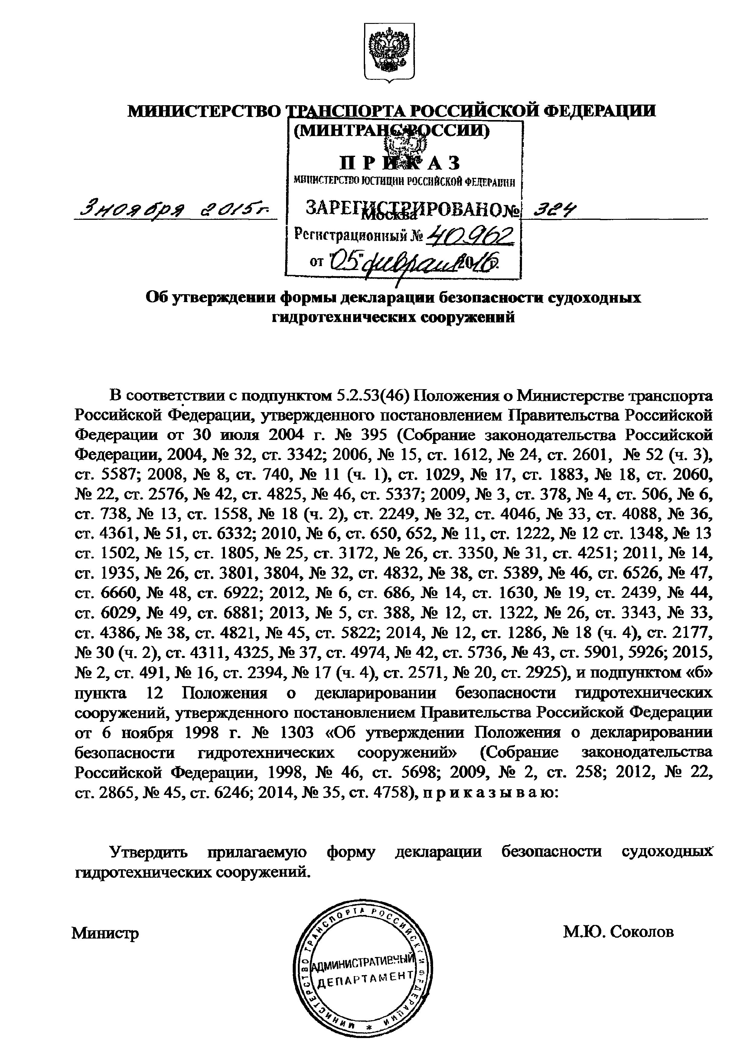 Скачать Форма декларации безопасности судоходных гидротехнических сооружений