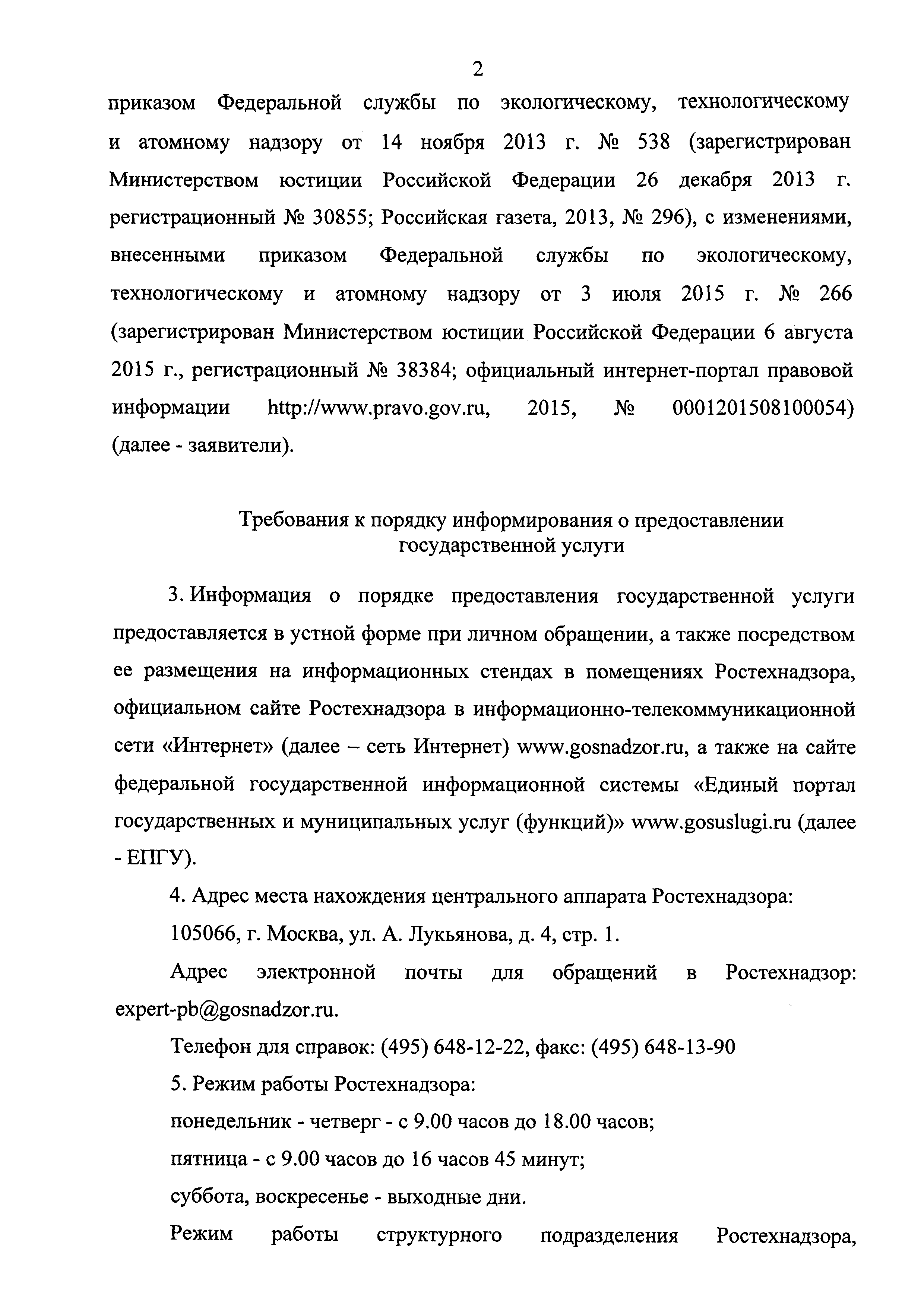 Скачать Административный регламент по предоставлению Федеральной службой по  экологическому, технологическому и атомному надзору государственной услуги  по аттестации экспертов в области промышленной безопасности