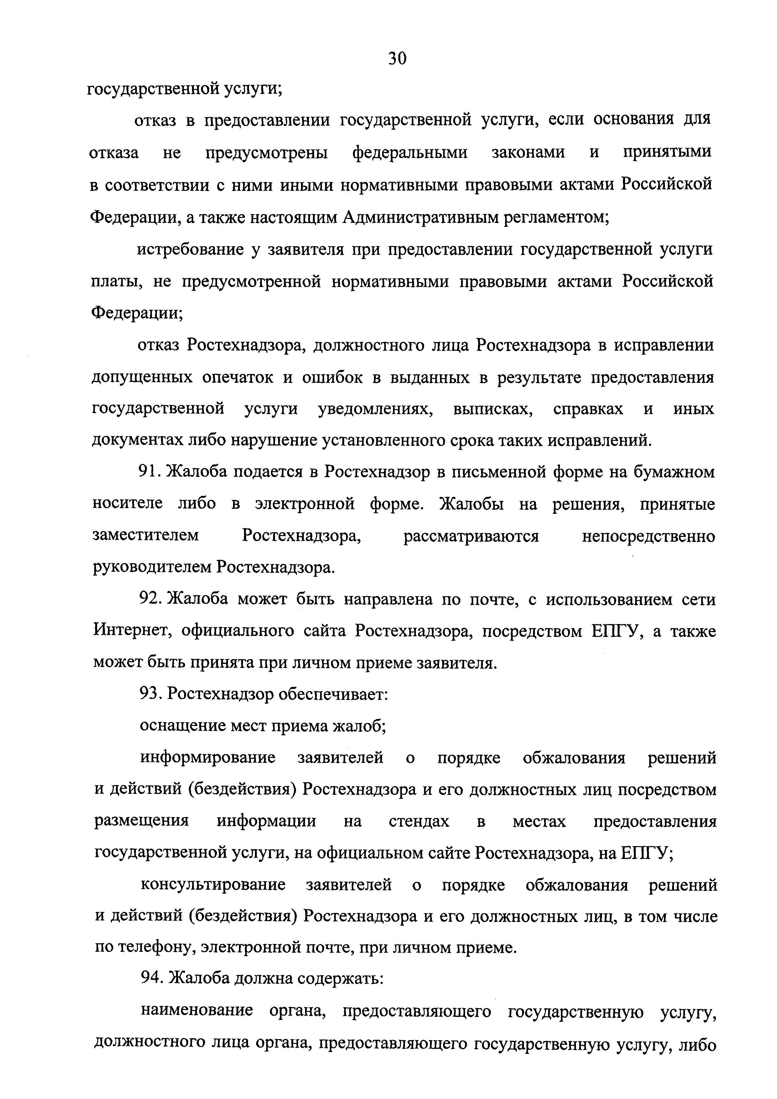 Скачать Административный регламент по предоставлению Федеральной службой по  экологическому, технологическому и атомному надзору государственной услуги  по аттестации экспертов в области промышленной безопасности