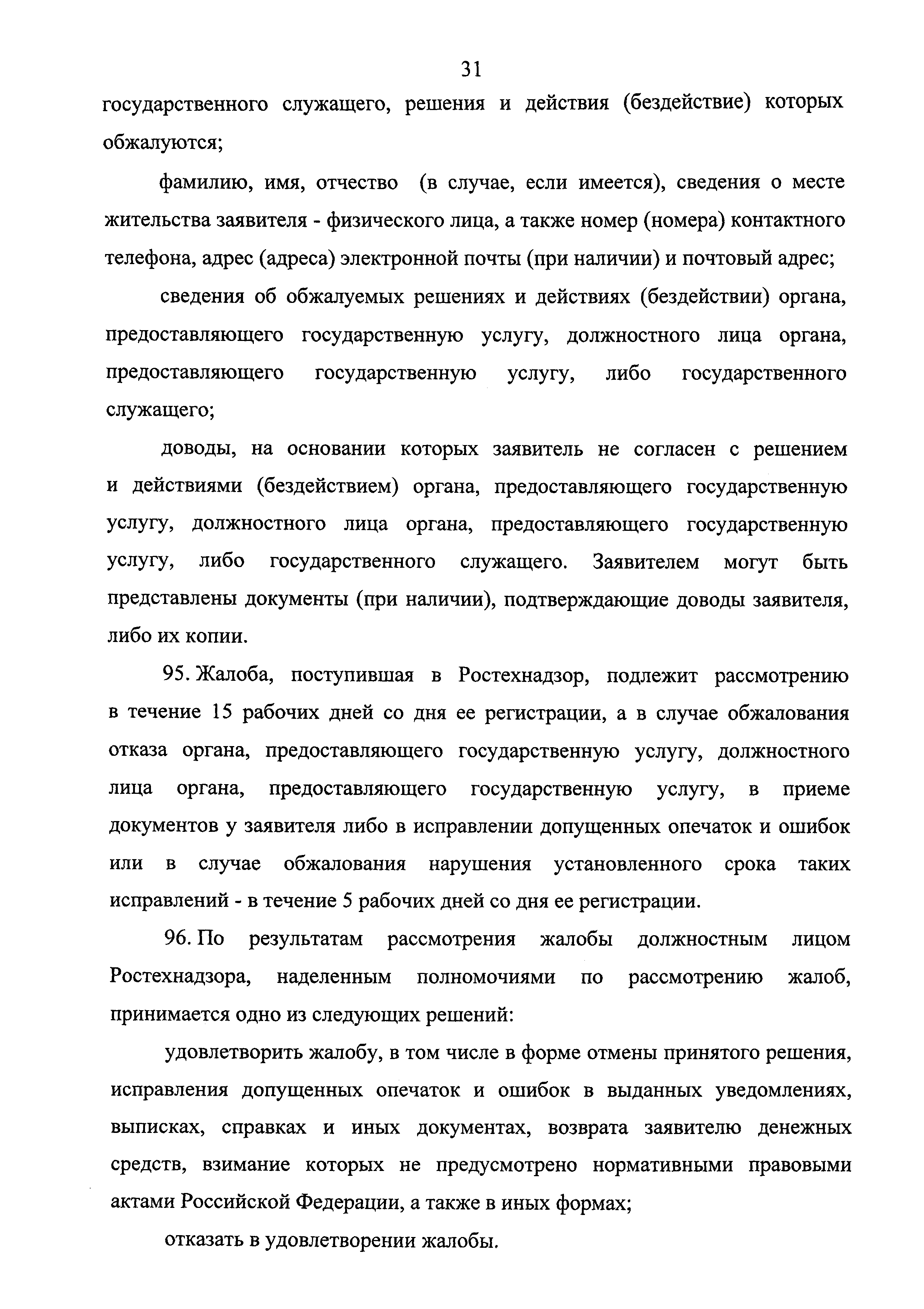 Скачать Административный регламент по предоставлению Федеральной службой по  экологическому, технологическому и атомному надзору государственной услуги  по аттестации экспертов в области промышленной безопасности