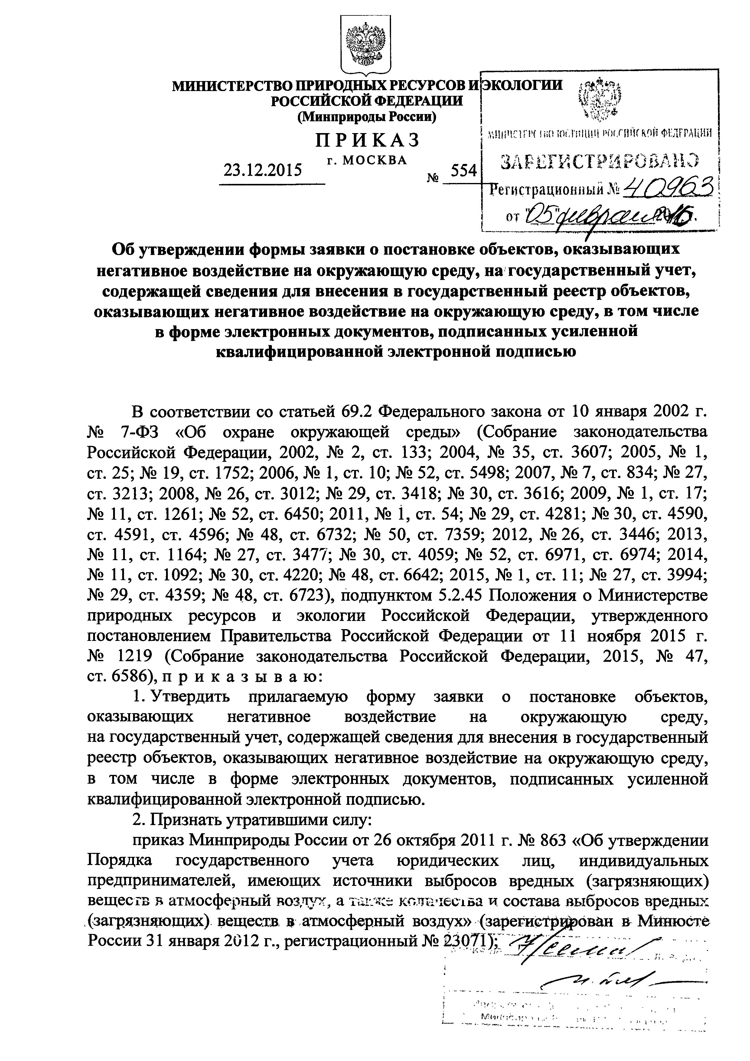 Скачать Форма заявки о постановке объектов, оказывающих негативное  воздействие на окружающую среду, на государственный учет, содержащей  сведения для внесения в государственный реестр объектов, оказывающих  негативное воздействие на окружающую среду, в ...