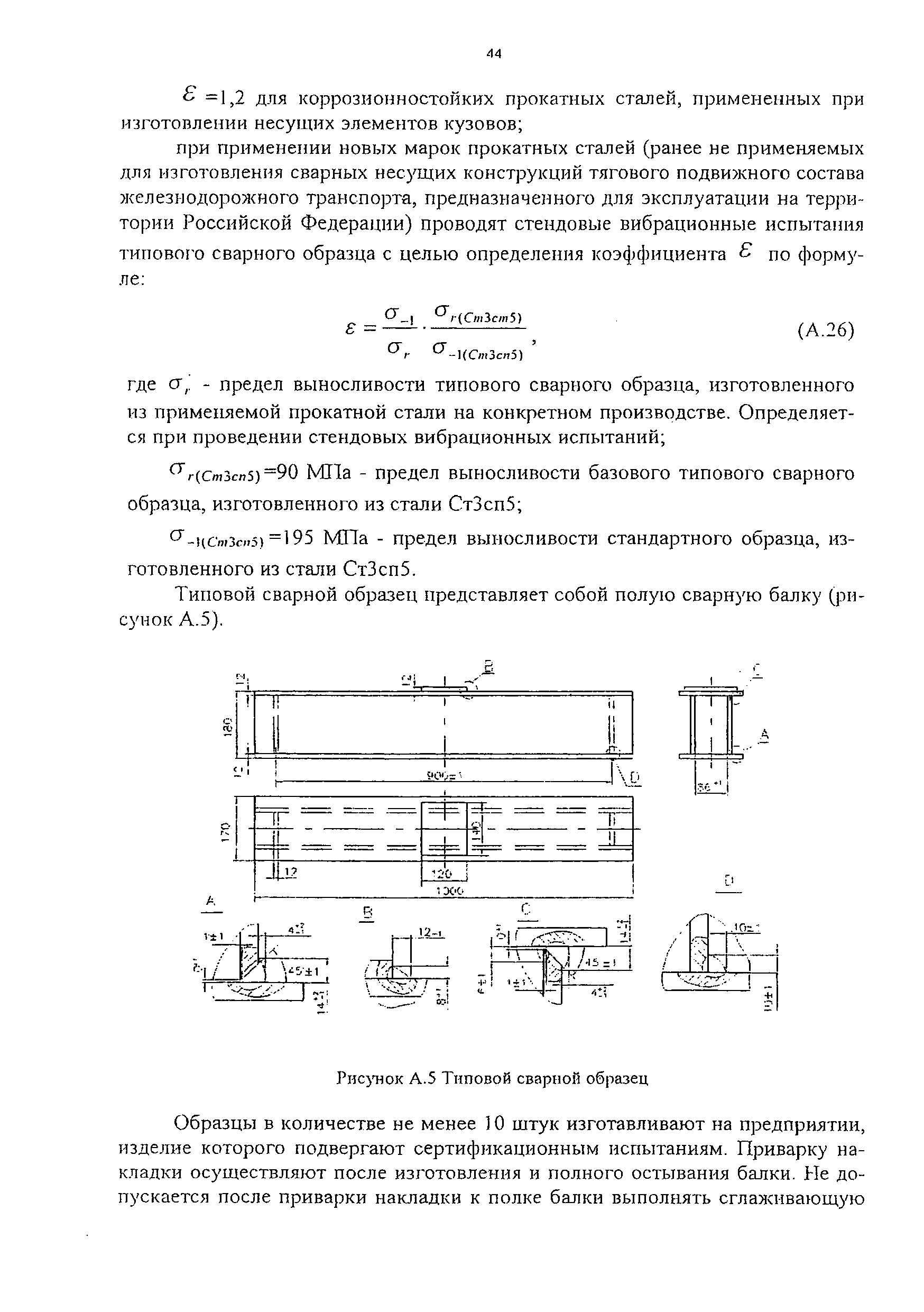 НБ ЖТ ЦТ 04-98